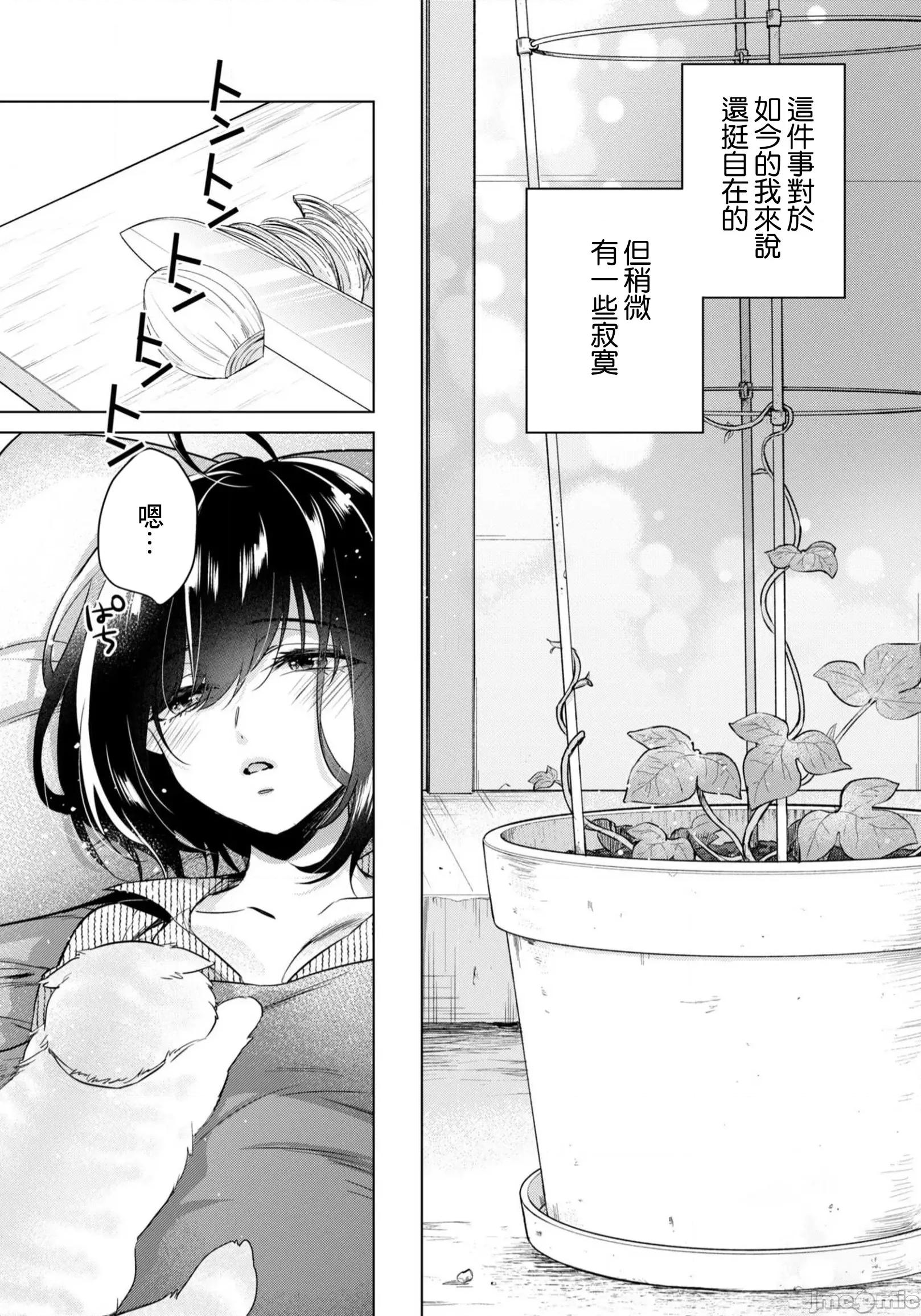 イジメラレ～「女」の僕と饲い主3人 イジメラレ 24 & 7周年贺图 第6页