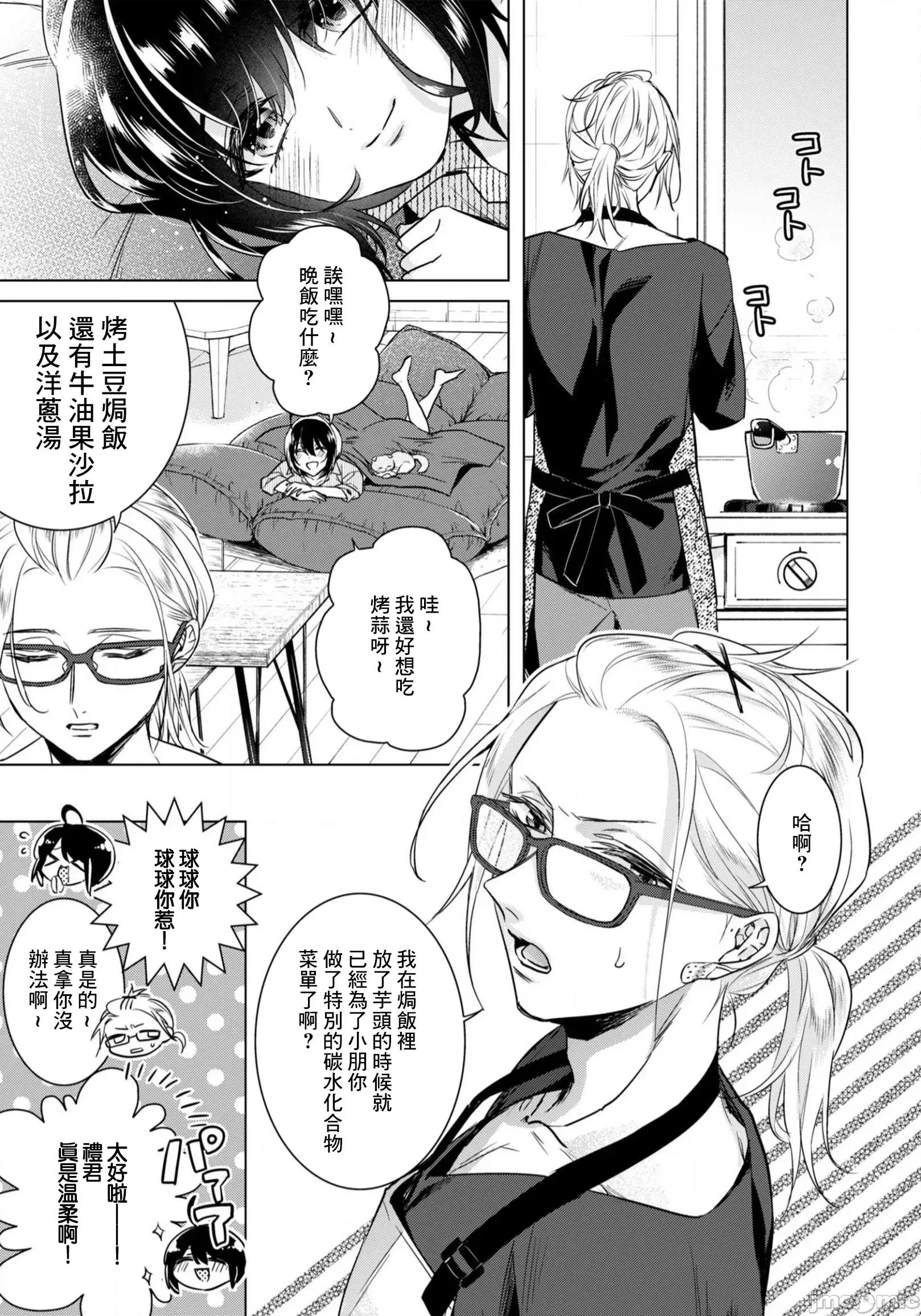 イジメラレ～「女」の僕と饲い主3人 イジメラレ 24 & 7周年贺图 第7页