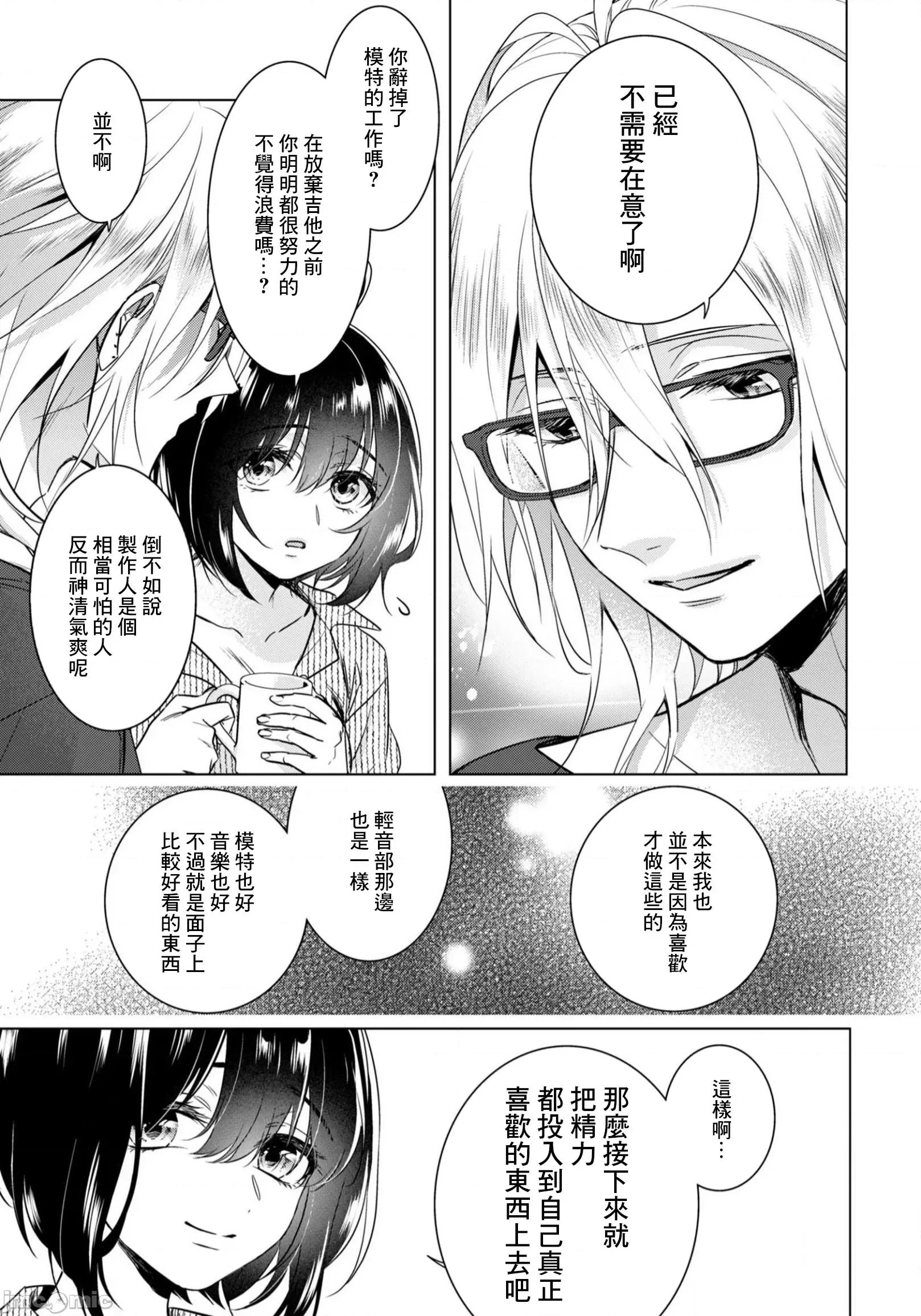 イジメラレ～「女」の僕と饲い主3人 イジメラレ 24 & 7周年贺图 第9页