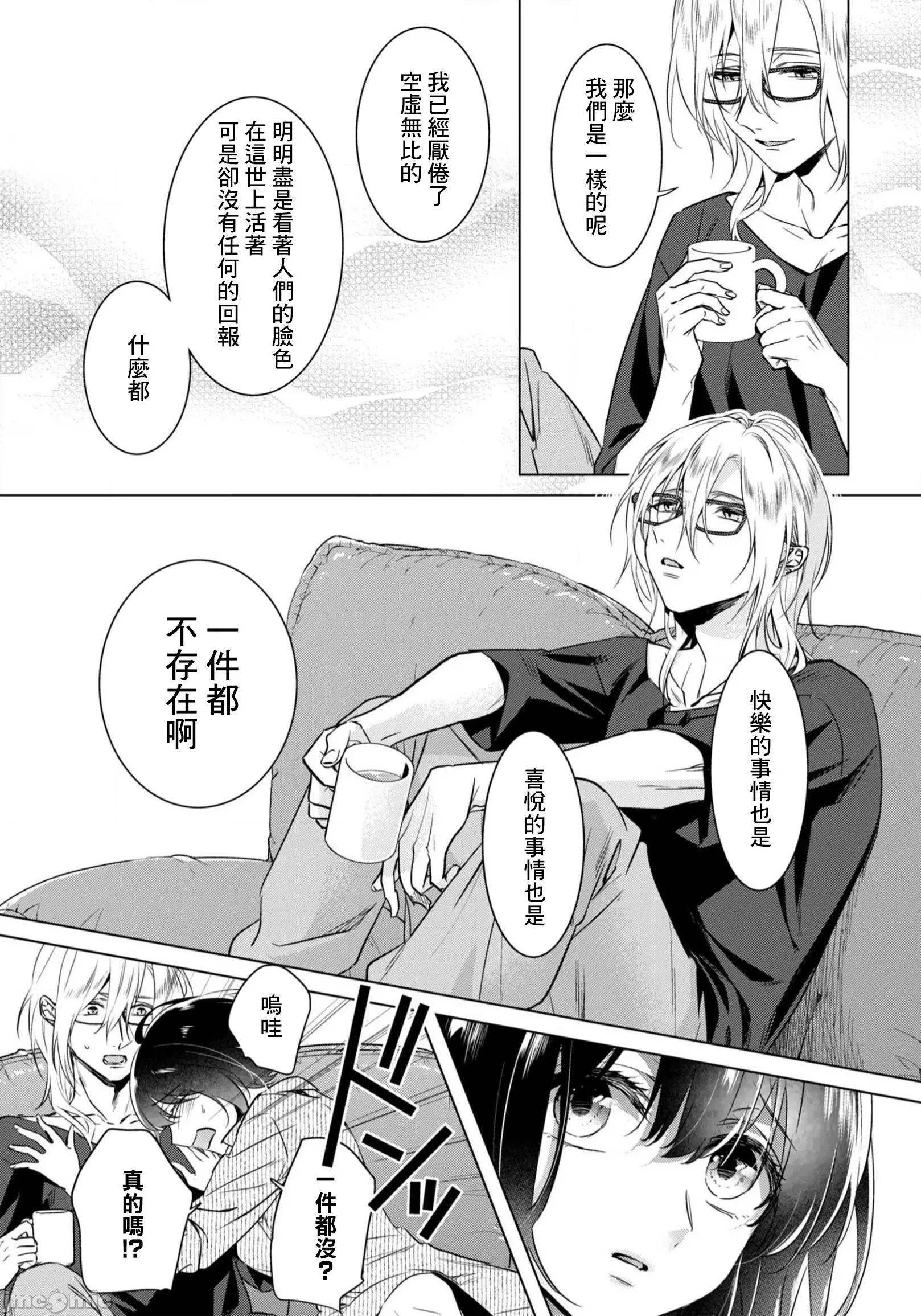 イジメラレ～「女」の僕と饲い主3人 イジメラレ 24 & 7周年贺图 第11页