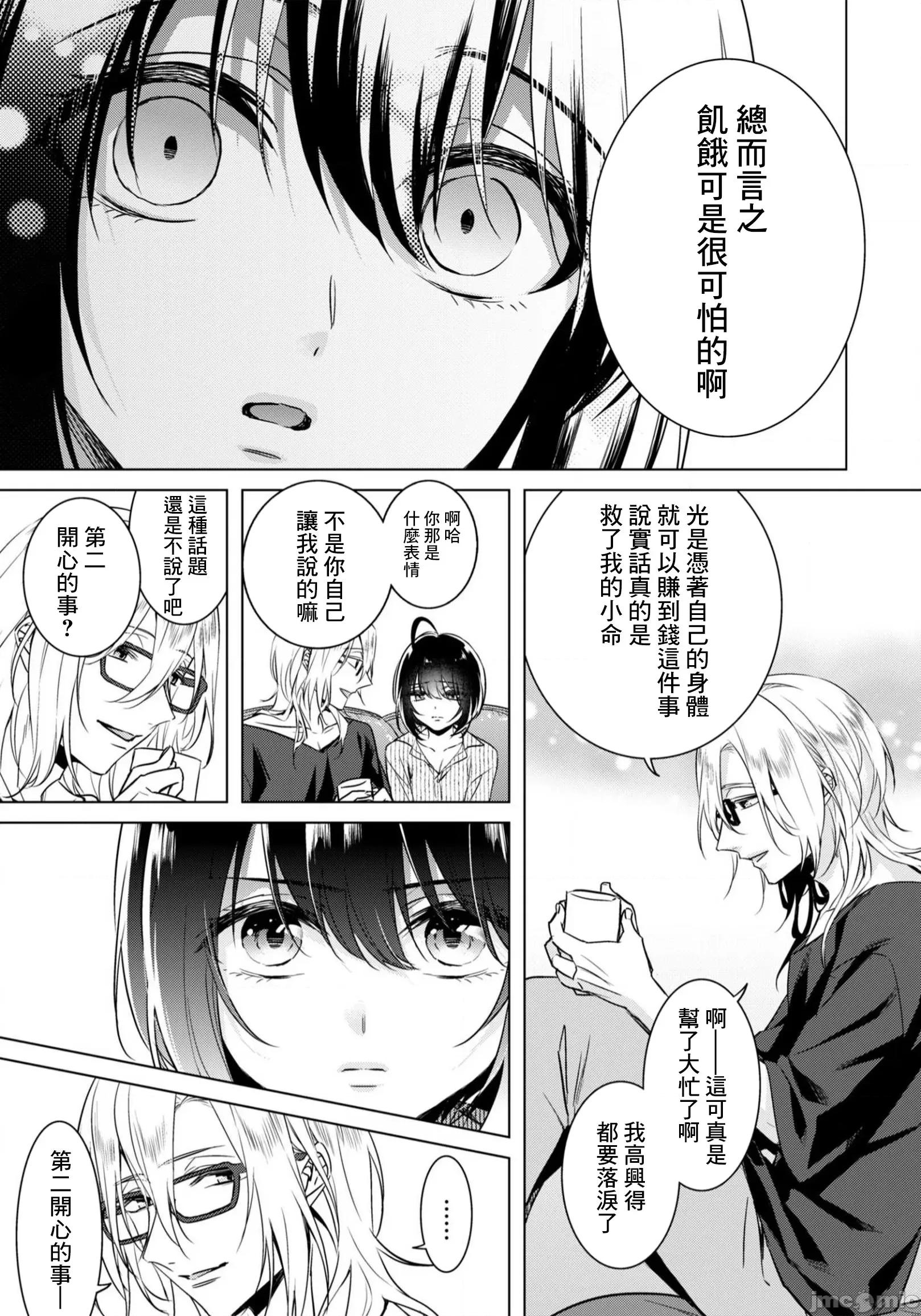 イジメラレ～「女」の僕と饲い主3人 イジメラレ 24 & 7周年贺图 第13页