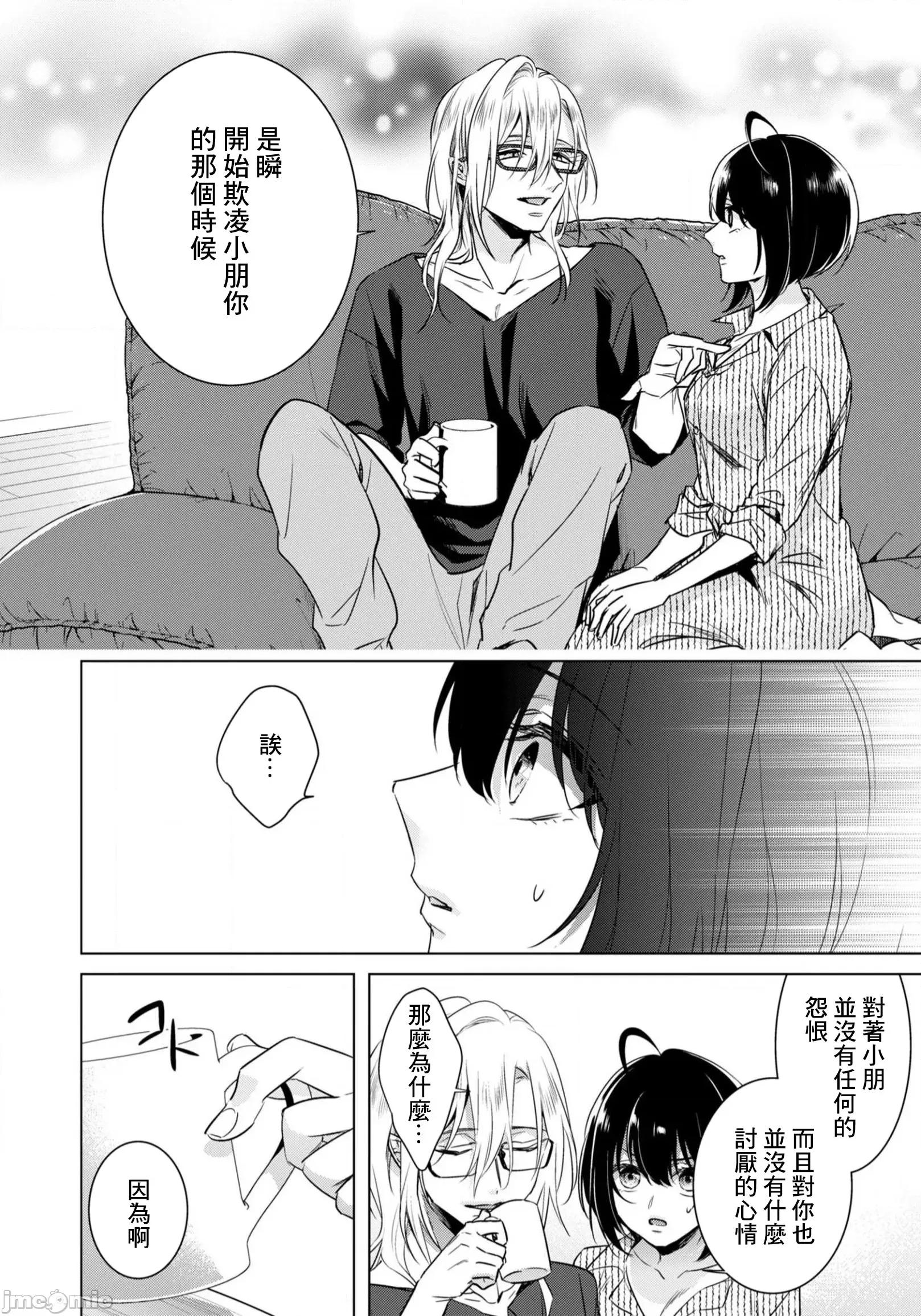 イジメラレ～「女」の僕と饲い主3人 イジメラレ 24 & 7周年贺图 第14页
