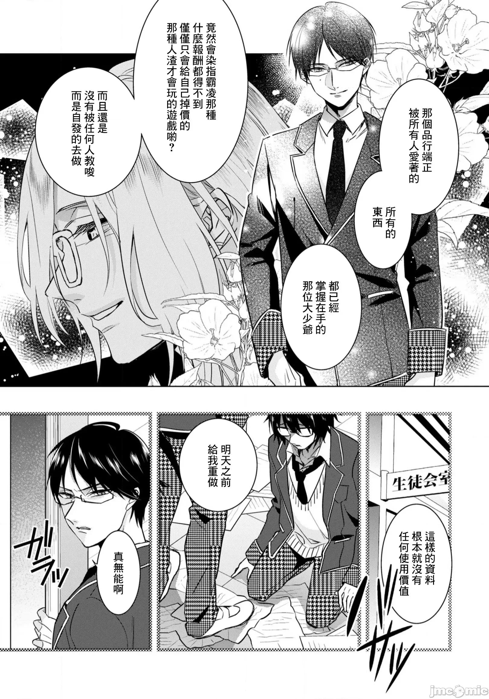 イジメラレ～「女」の僕と饲い主3人 イジメラレ 24 & 7周年贺图 第15页