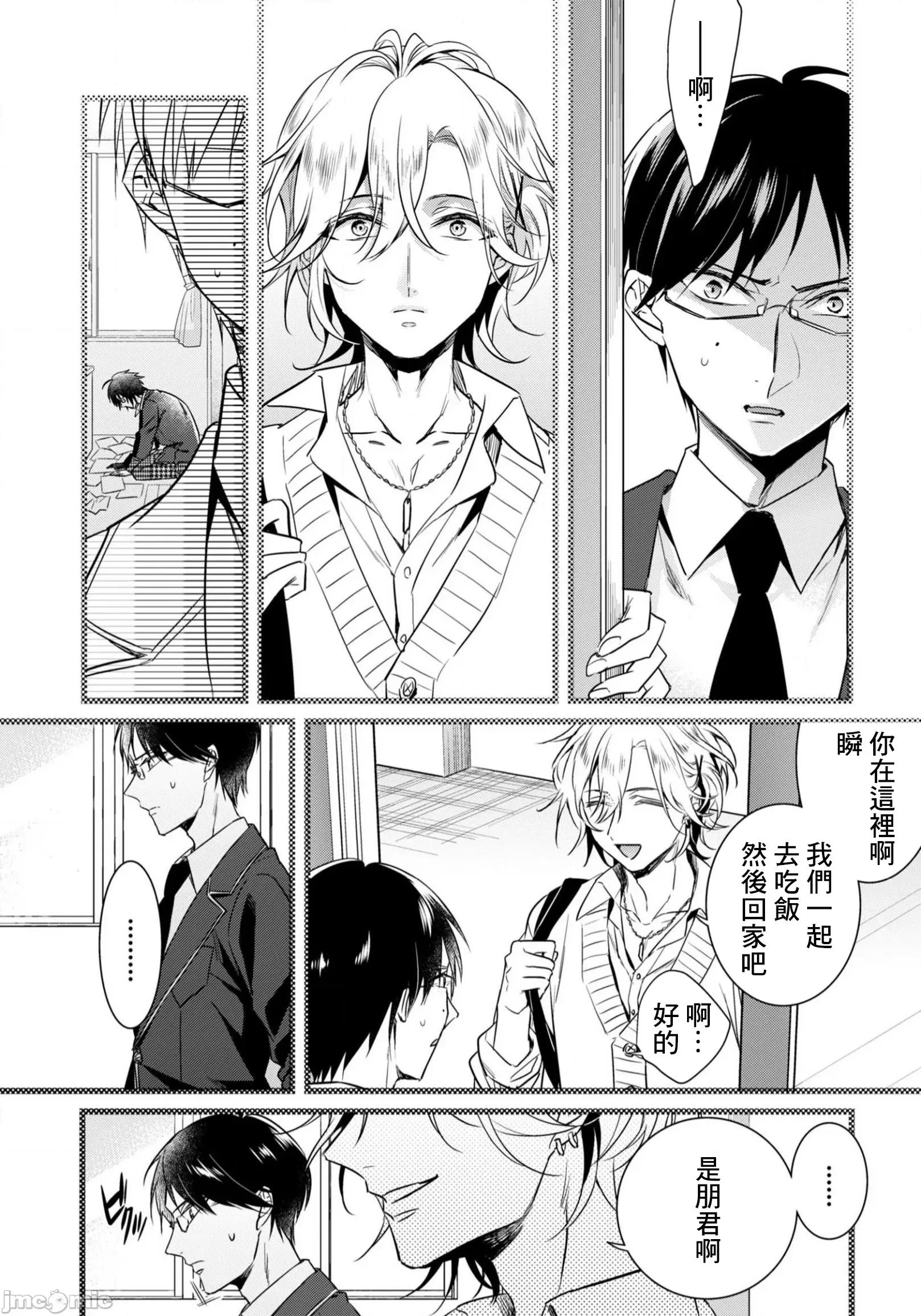 イジメラレ～「女」の僕と饲い主3人 イジメラレ 24 & 7周年贺图 第16页