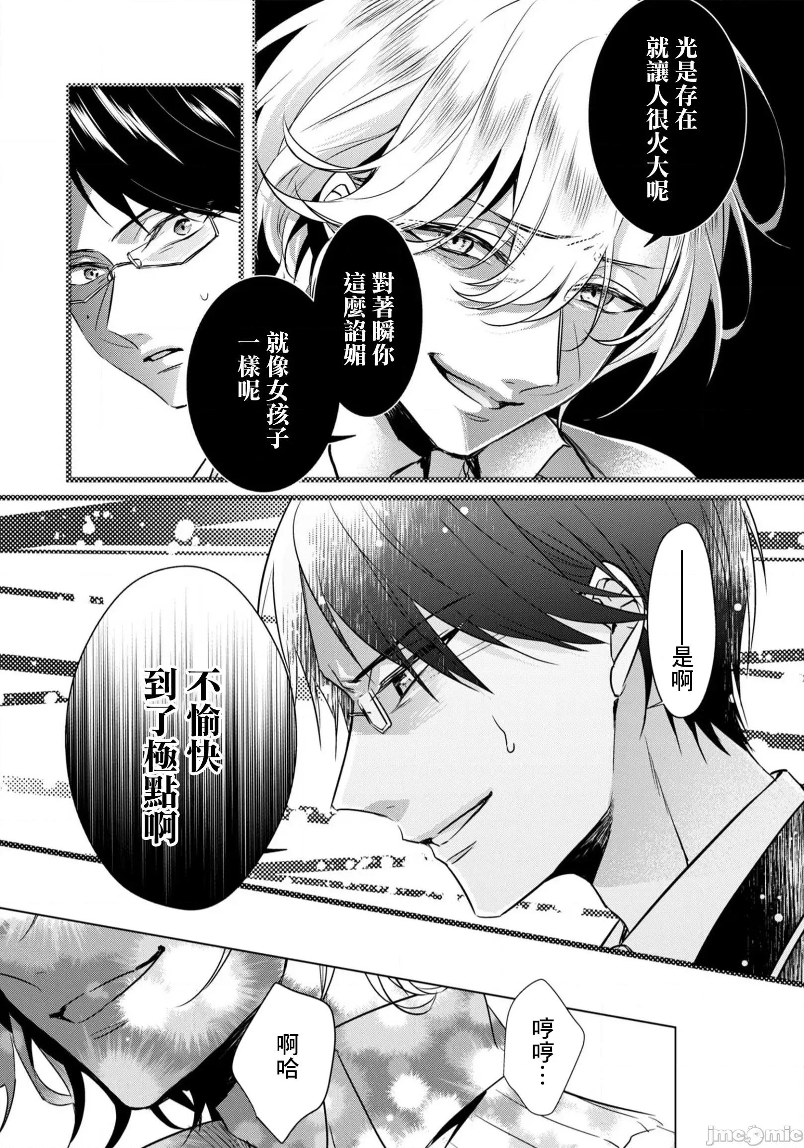 イジメラレ～「女」の僕と饲い主3人 イジメラレ 24 & 7周年贺图 第17页