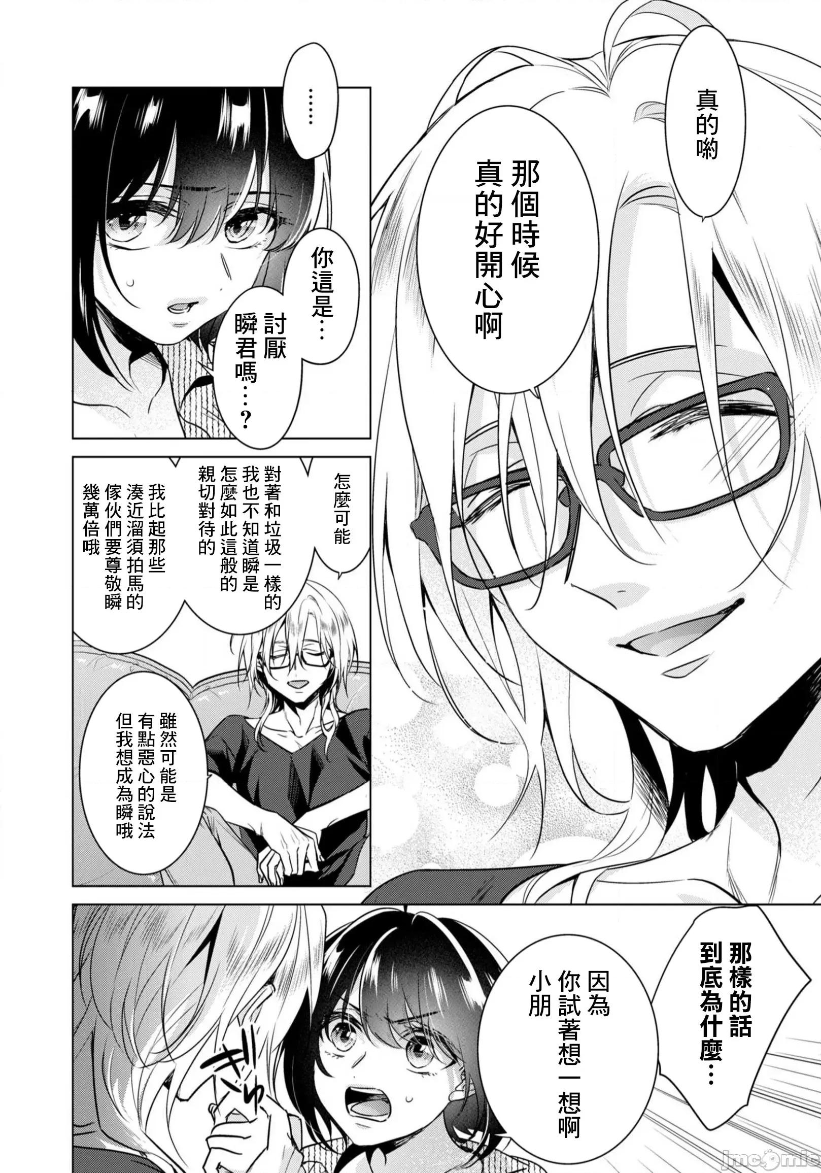 イジメラレ～「女」の僕と饲い主3人 イジメラレ 24 & 7周年贺图 第18页