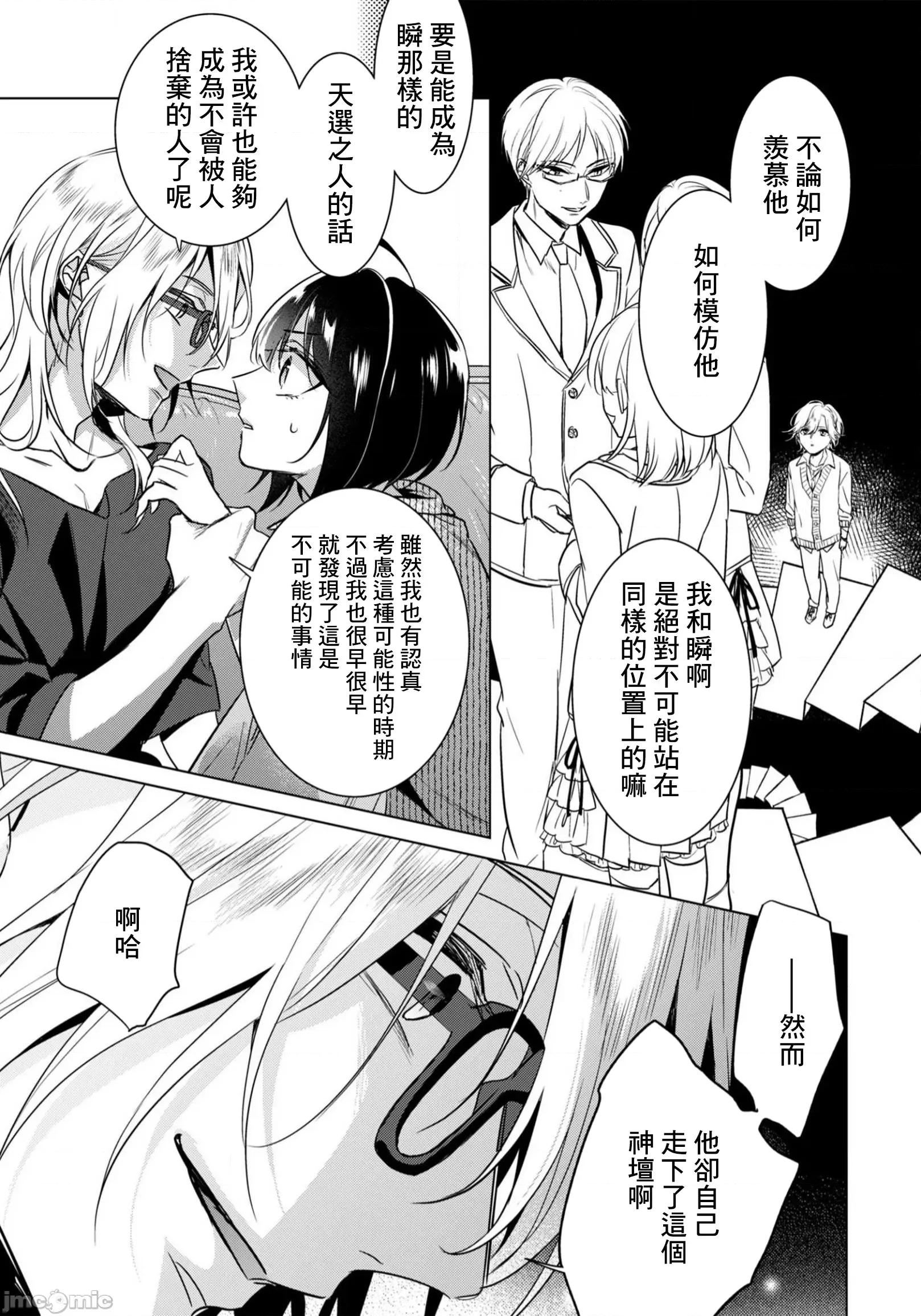 イジメラレ～「女」の僕と饲い主3人 イジメラレ 24 & 7周年贺图 第19页