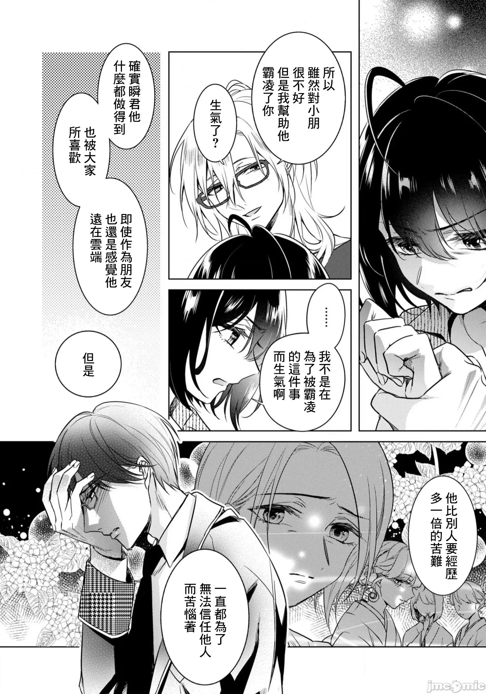 イジメラレ～「女」の僕と饲い主3人 イジメラレ 24 & 7周年贺图 第20页