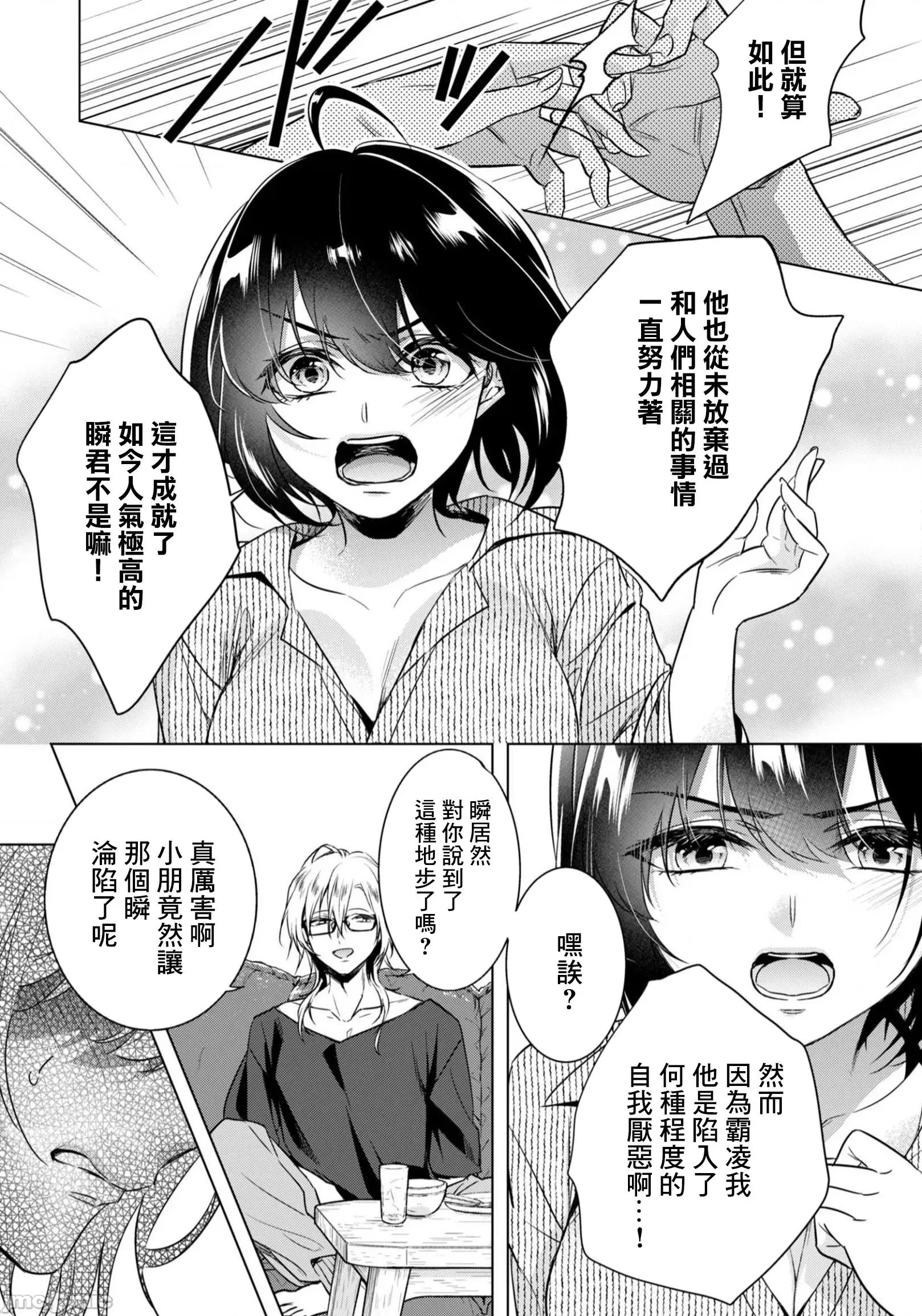 イジメラレ～「女」の僕と饲い主3人 イジメラレ 24 & 7周年贺图 第21页
