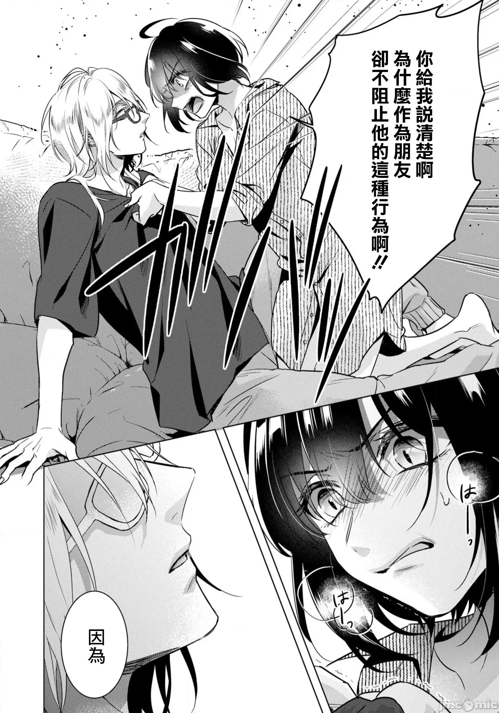 イジメラレ～「女」の僕と饲い主3人 イジメラレ 24 & 7周年贺图 第22页