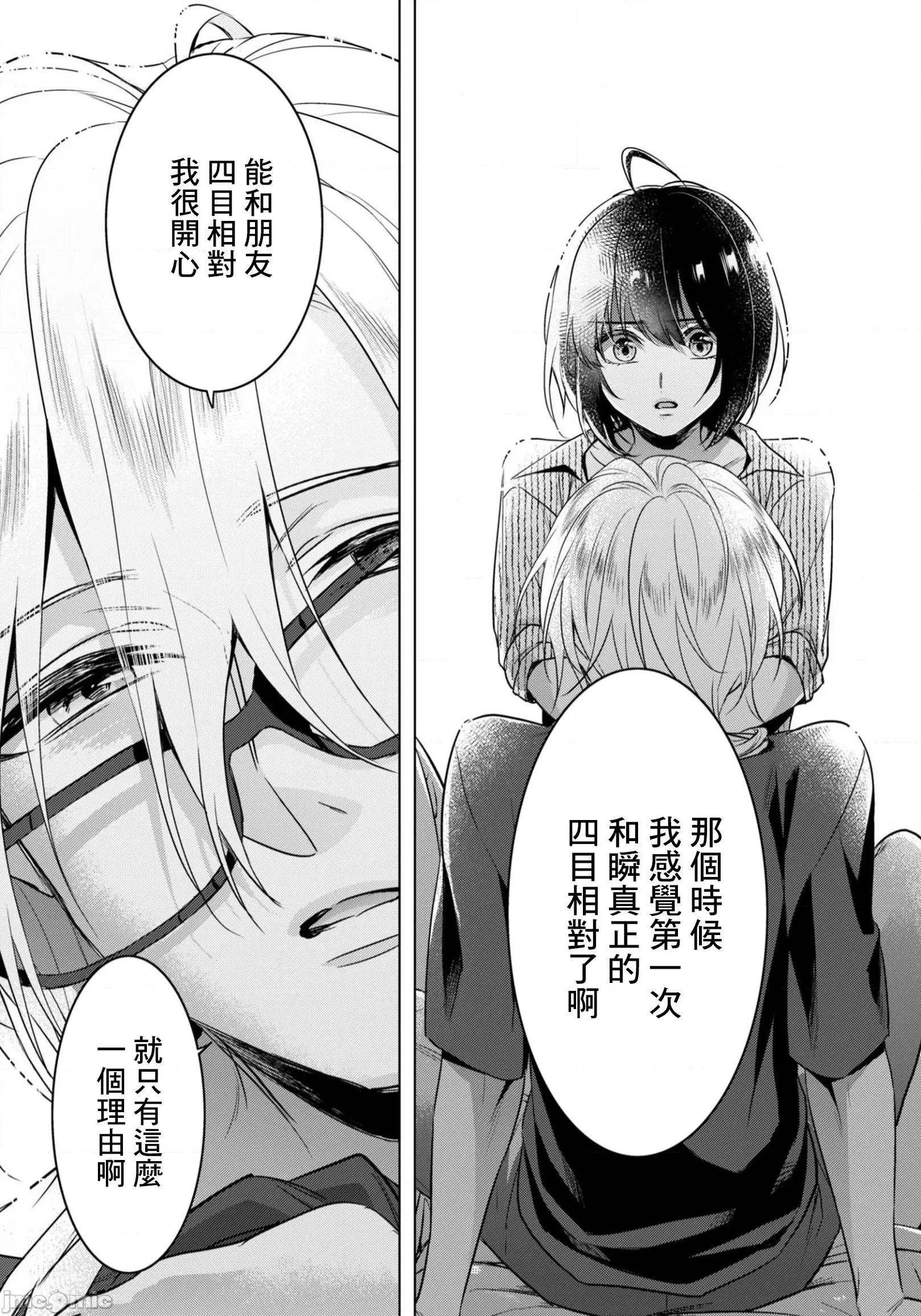 イジメラレ～「女」の僕と饲い主3人 イジメラレ 24 & 7周年贺图 第23页
