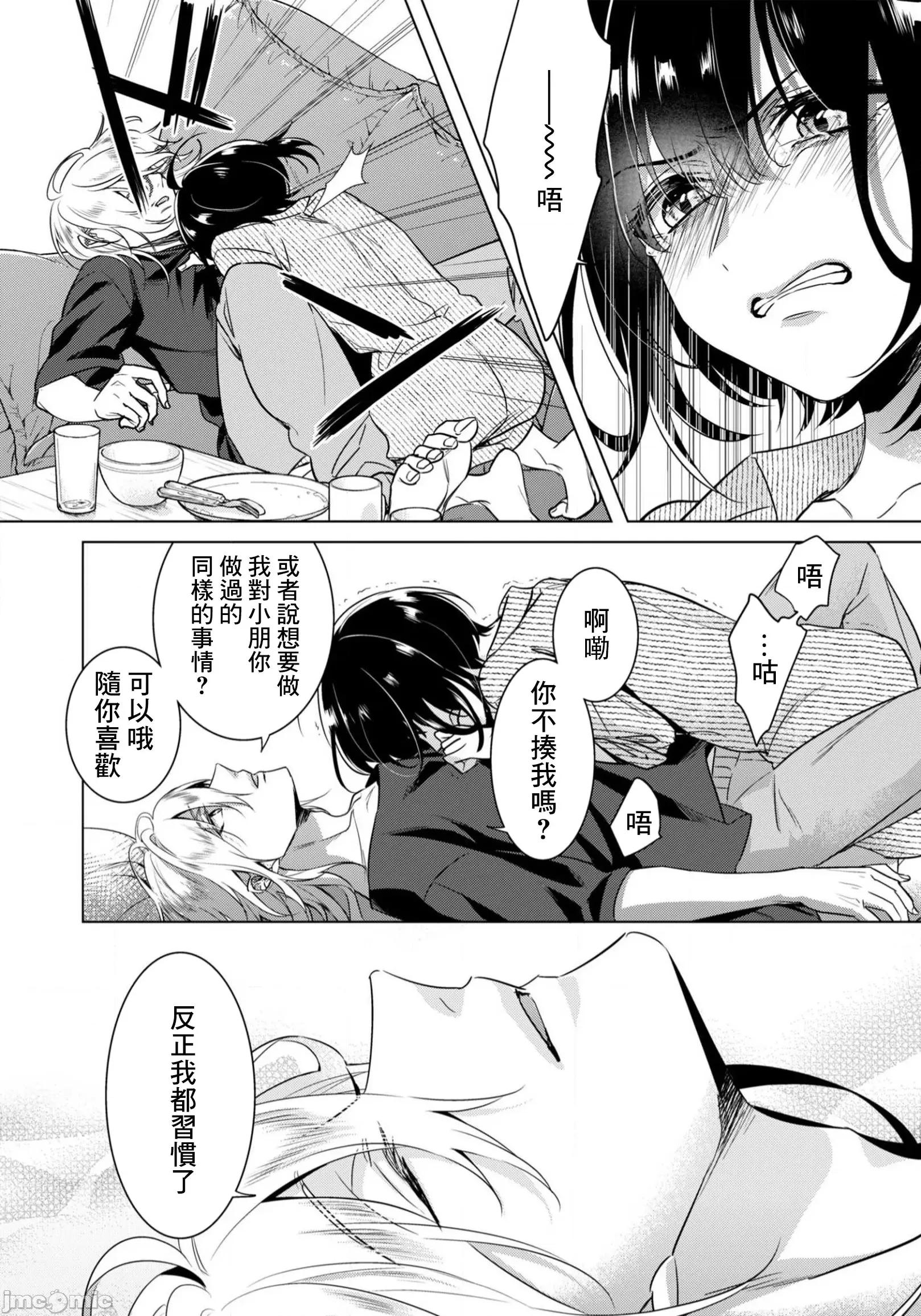 イジメラレ～「女」の僕と饲い主3人 イジメラレ 24 & 7周年贺图 第24页