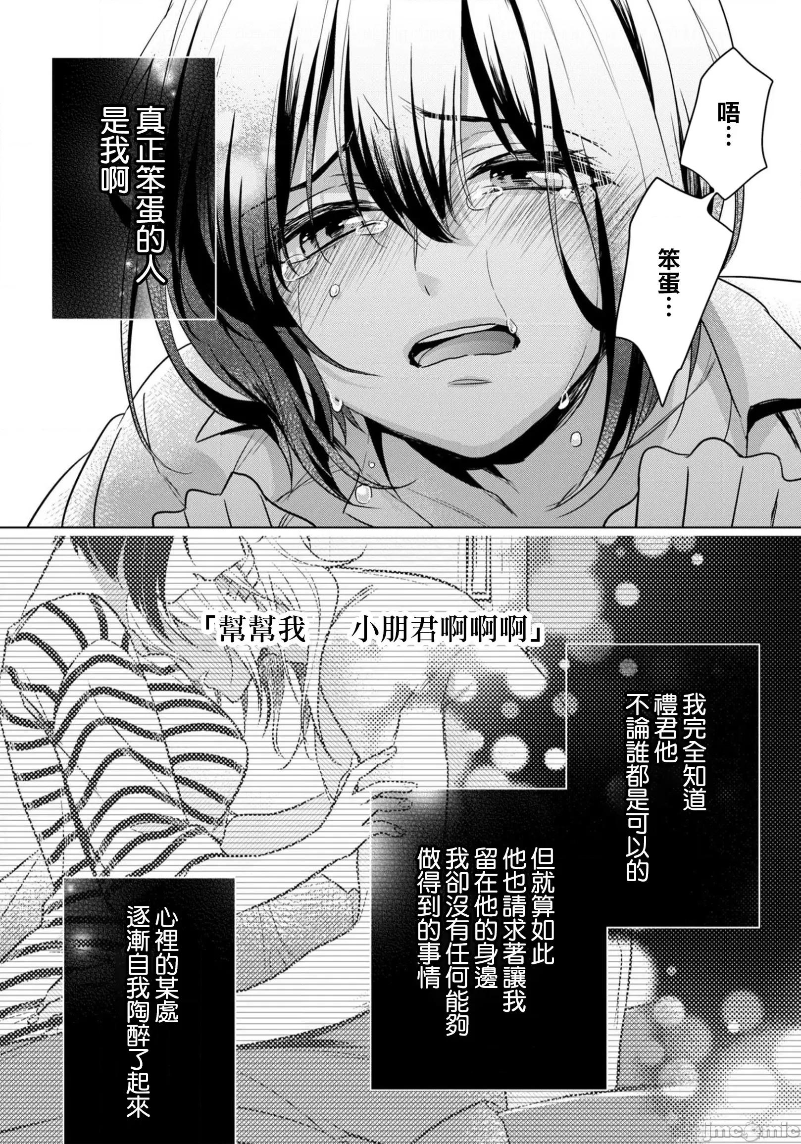 イジメラレ～「女」の僕と饲い主3人 イジメラレ 24 & 7周年贺图 第25页