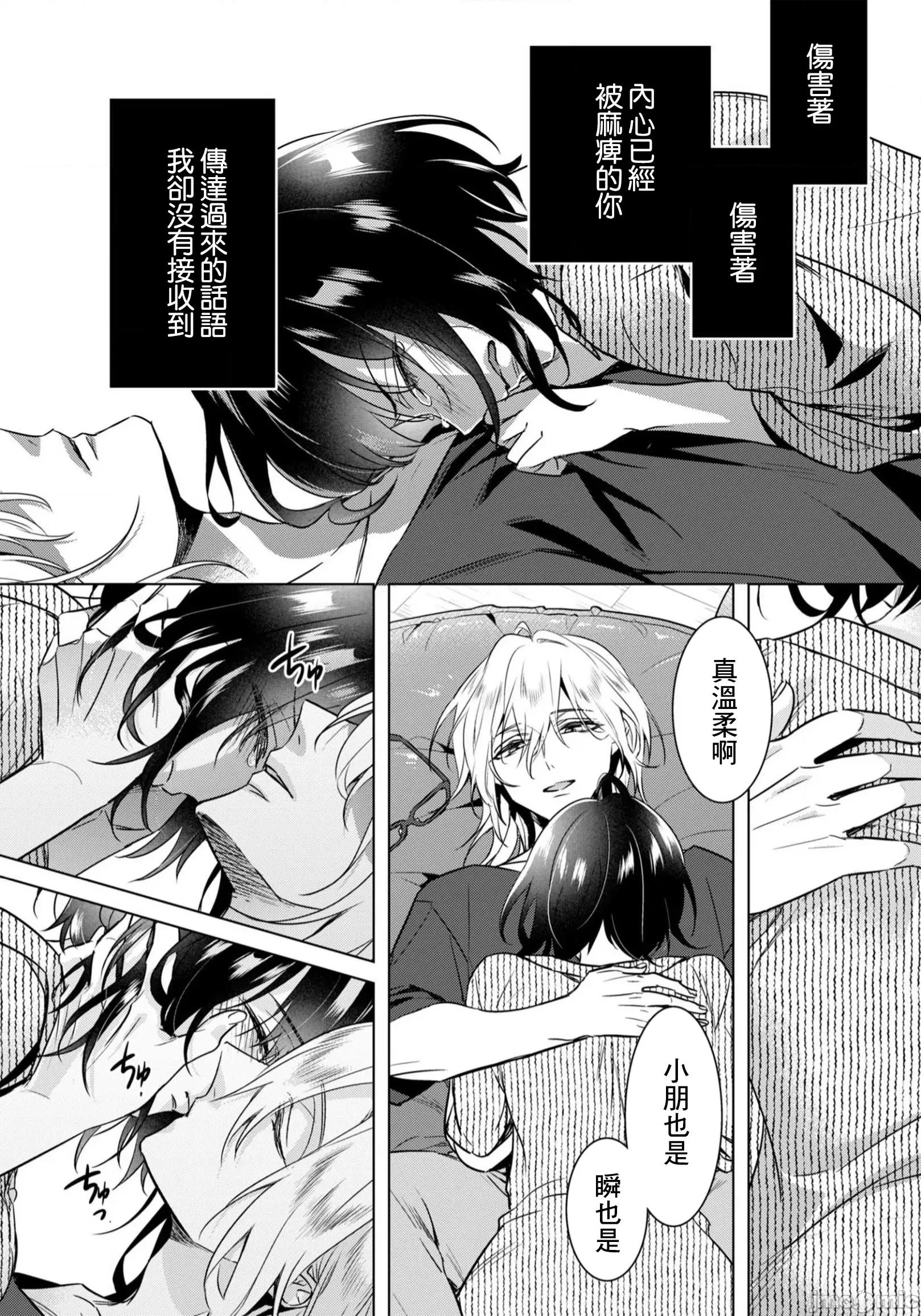 イジメラレ～「女」の僕と饲い主3人 イジメラレ 24 & 7周年贺图 第26页