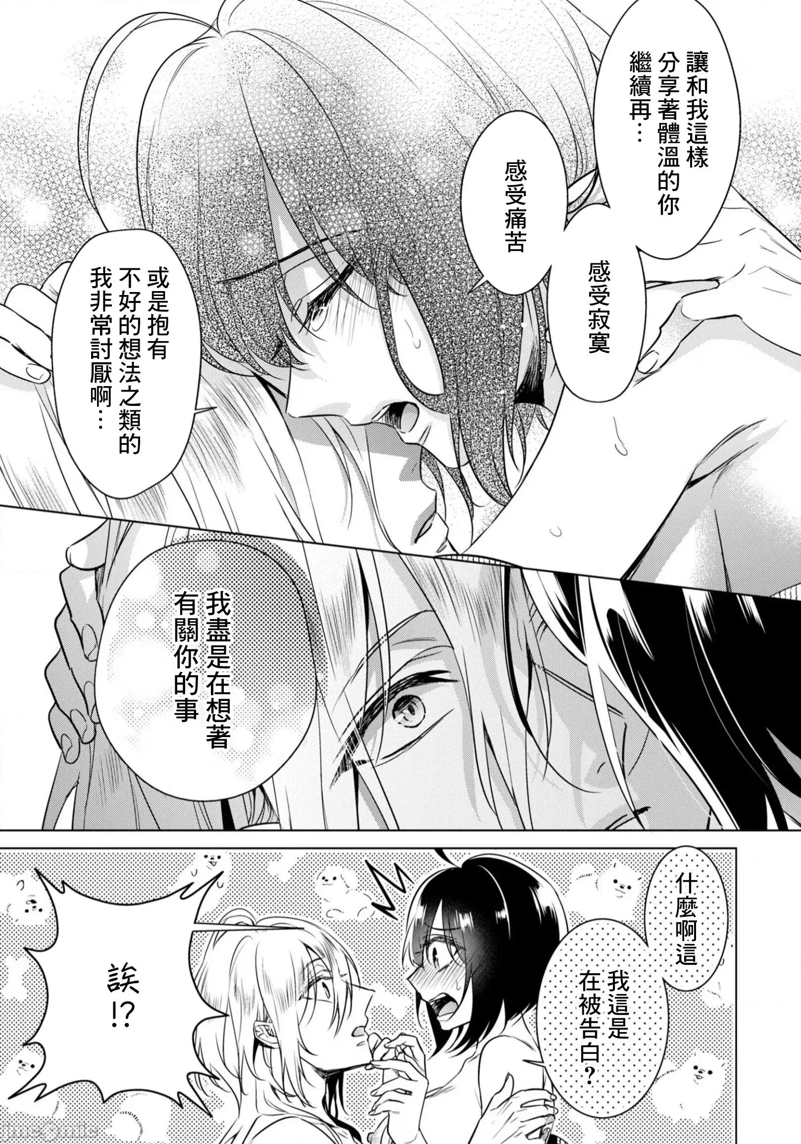 イジメラレ～「女」の僕と饲い主3人 イジメラレ 24 & 7周年贺图 第29页