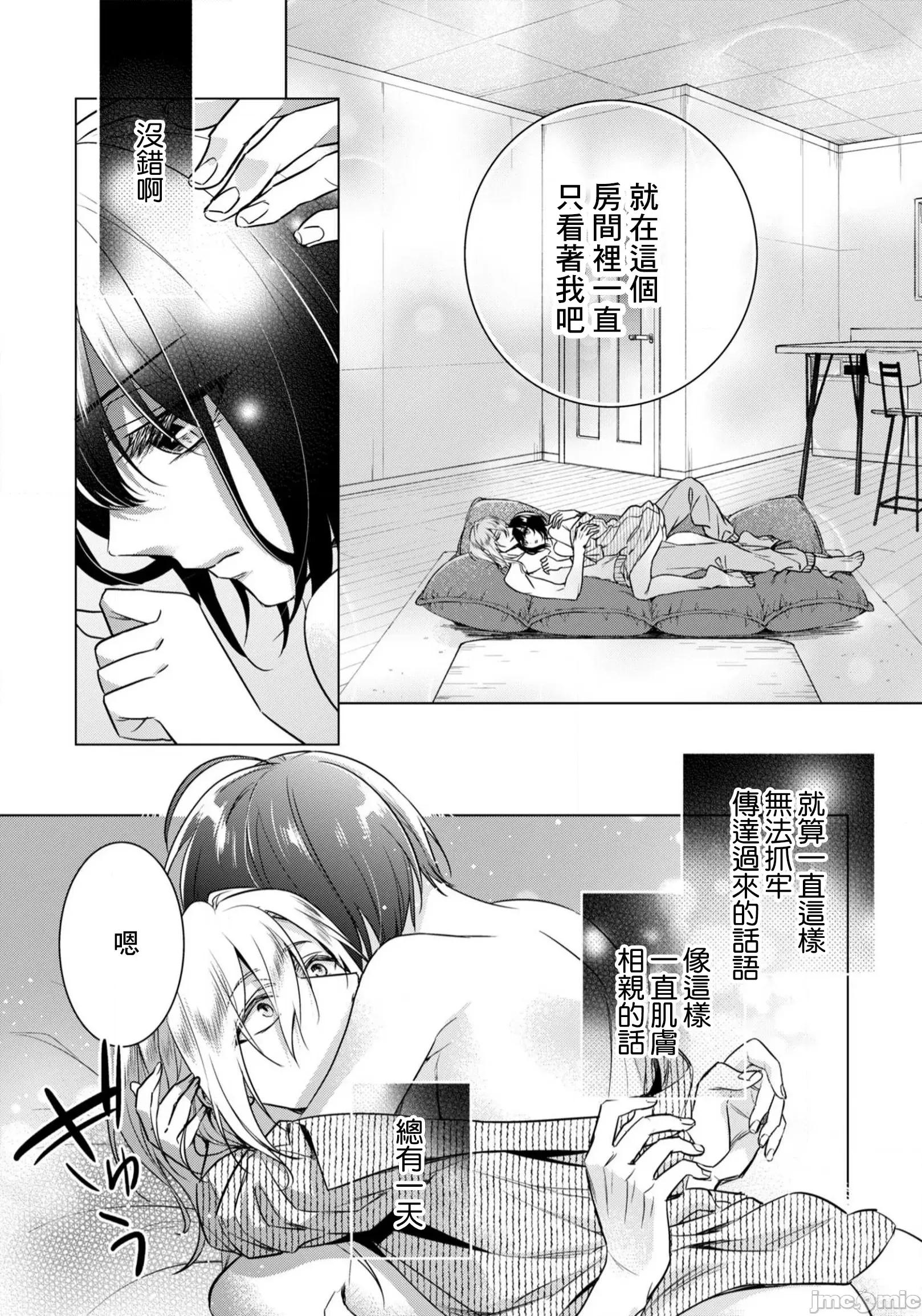 イジメラレ～「女」の僕と饲い主3人 イジメラレ 24 & 7周年贺图 第31页
