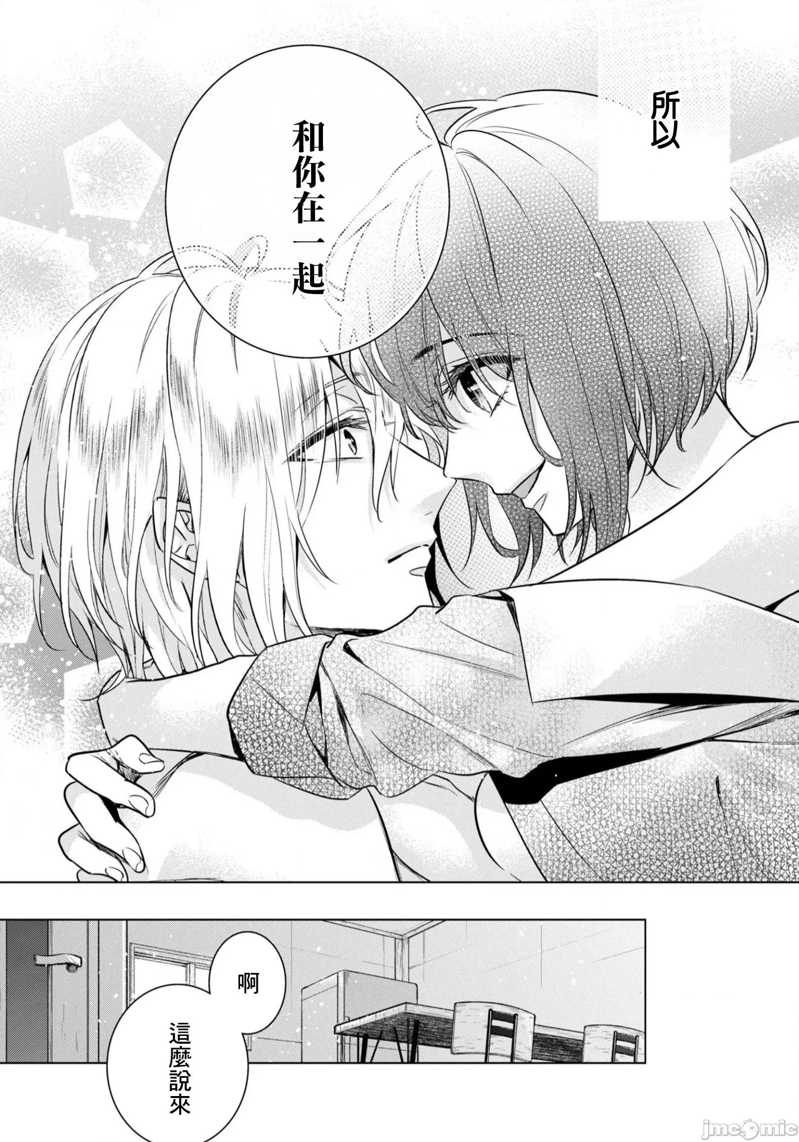 イジメラレ～「女」の僕と饲い主3人 イジメラレ 24 & 7周年贺图 第32页