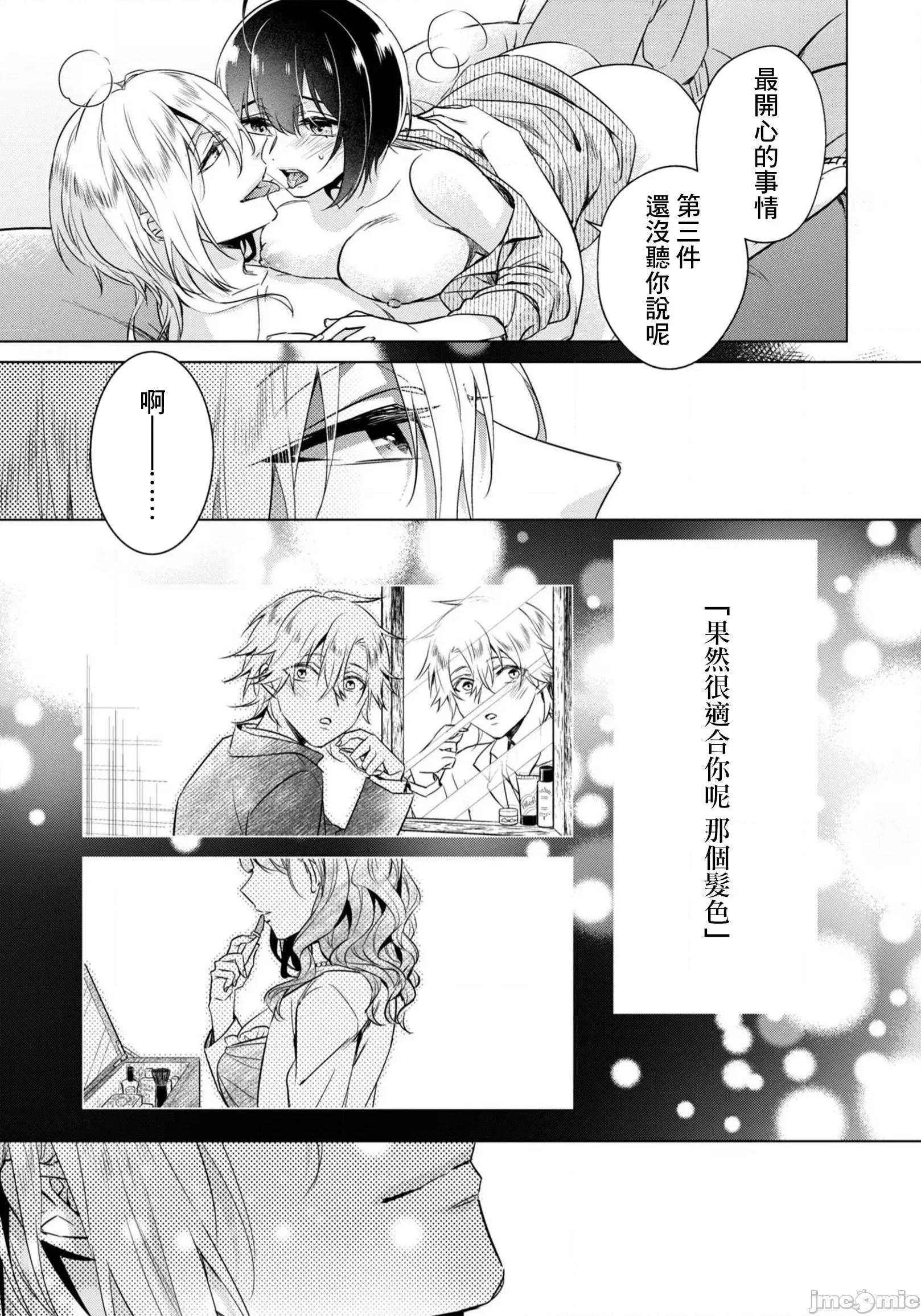 イジメラレ～「女」の僕と饲い主3人 イジメラレ 24 & 7周年贺图 第33页