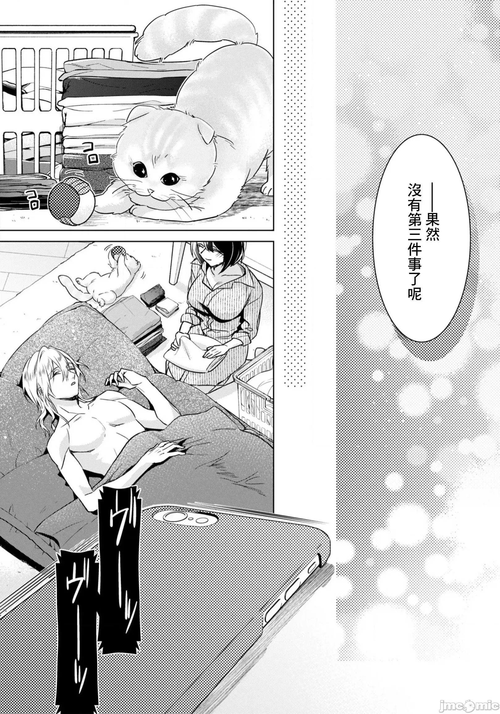 イジメラレ～「女」の僕と饲い主3人 イジメラレ 24 & 7周年贺图 第34页