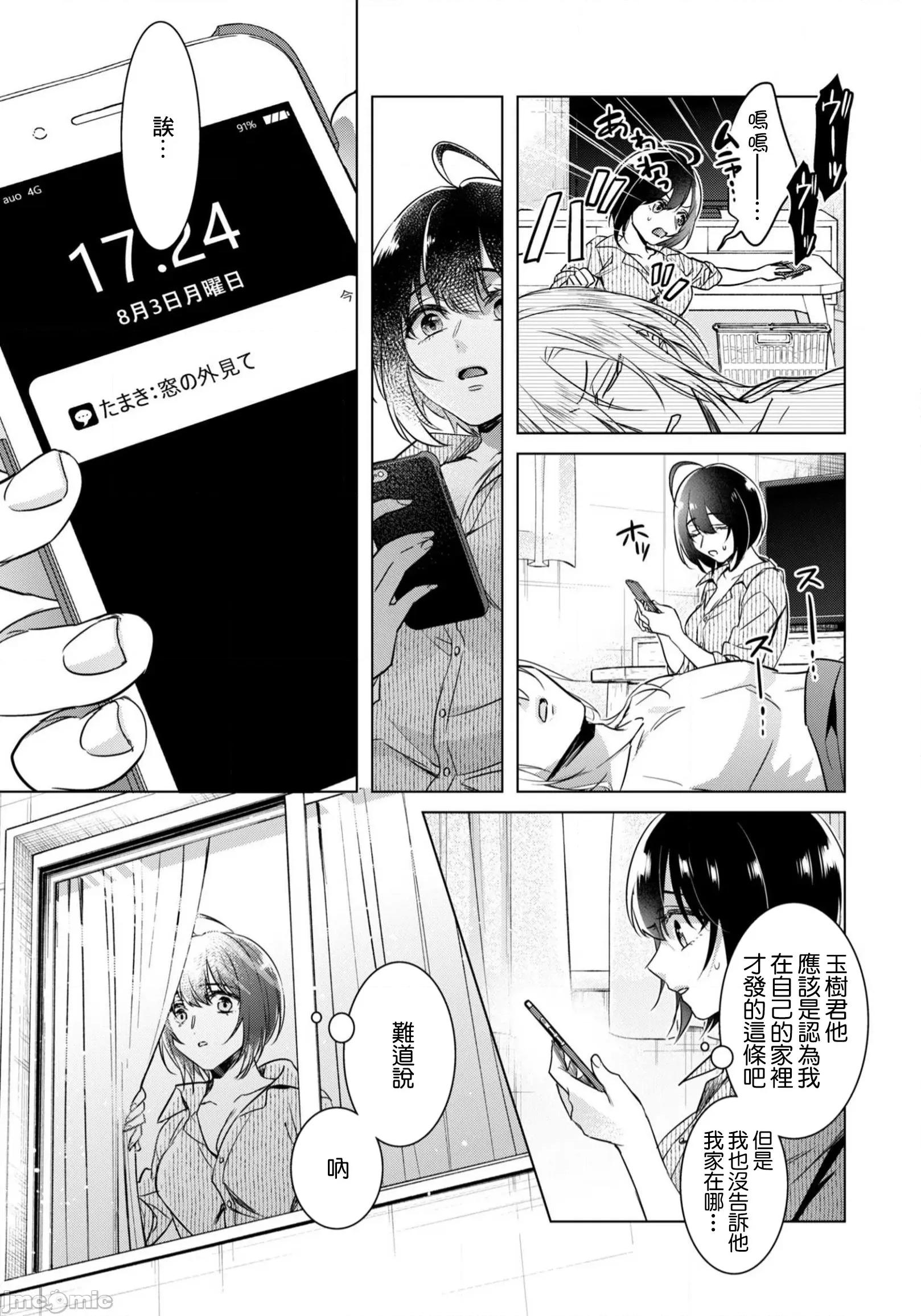 イジメラレ～「女」の僕と饲い主3人 イジメラレ 24 & 7周年贺图 第35页