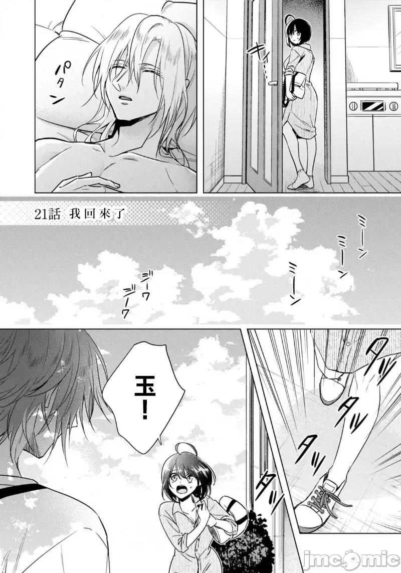 イジメラレ～「女」の僕と饲い主3人 イジメラレ 25 第4页
