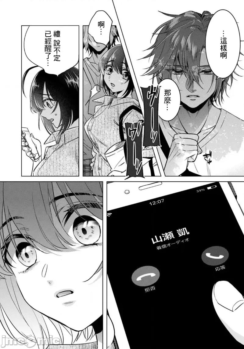 イジメラレ～「女」の僕と饲い主3人 イジメラレ 25 第10页