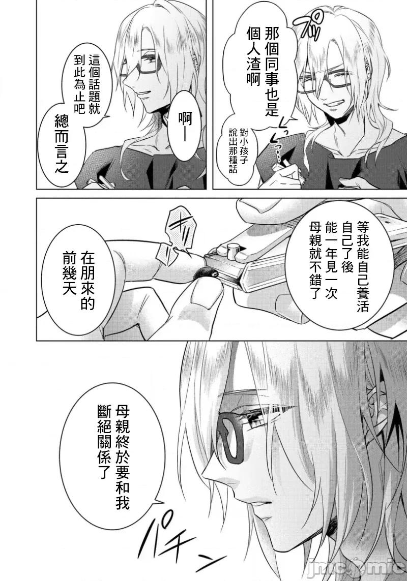イジメラレ～「女」の僕と饲い主3人 イジメラレ 26 第32页