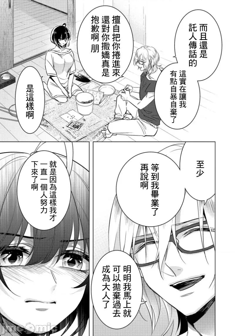 イジメラレ～「女」の僕と饲い主3人 イジメラレ 26 第33页