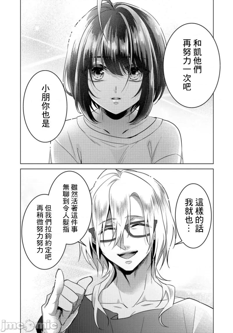 イジメラレ～「女」の僕と饲い主3人 イジメラレ 27 第10页