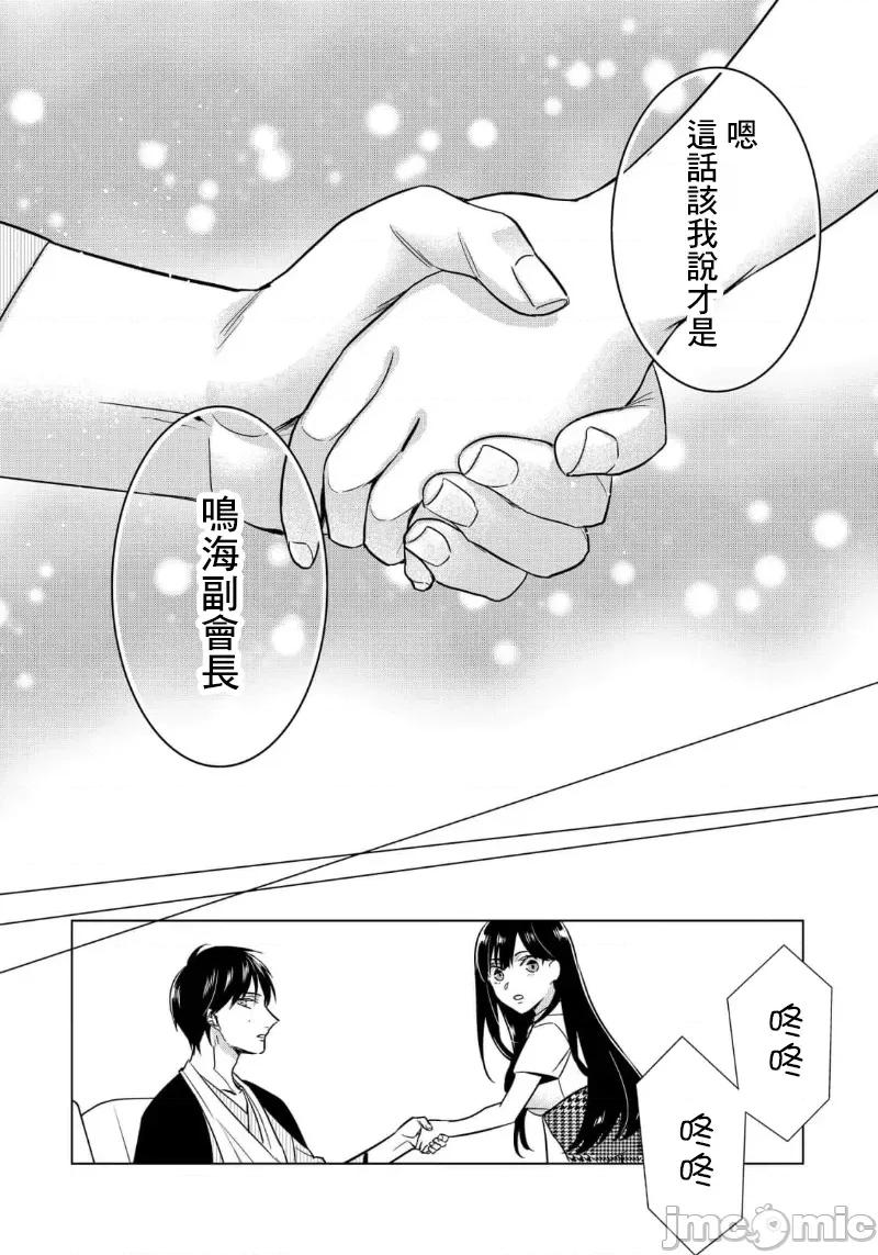 イジメラレ～「女」の僕と饲い主3人 イジメラレ 27 第32页
