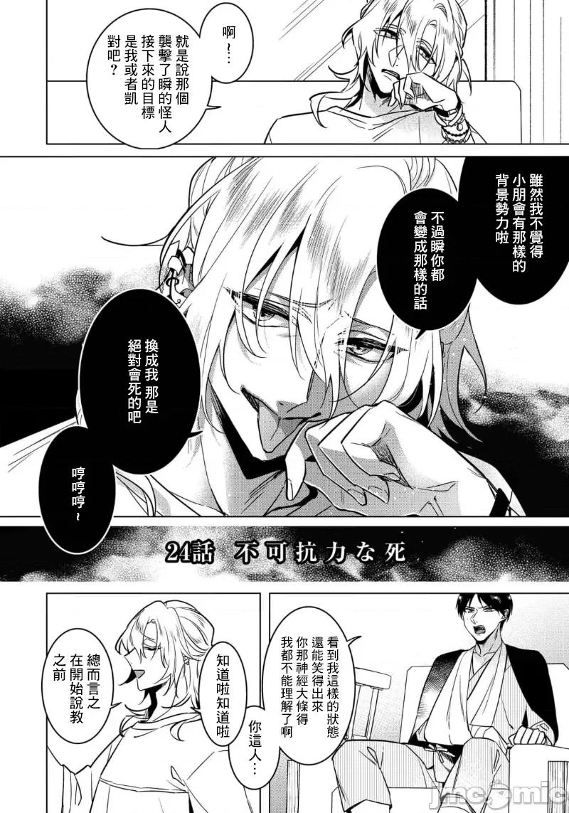 イジメラレ～「女」の僕と饲い主3人 イジメラレ 28 第4页