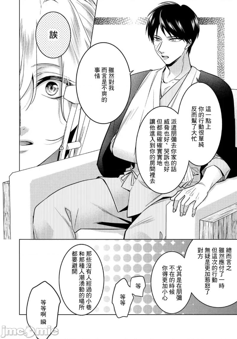 イジメラレ～「女」の僕と饲い主3人 イジメラレ 28 第10页
