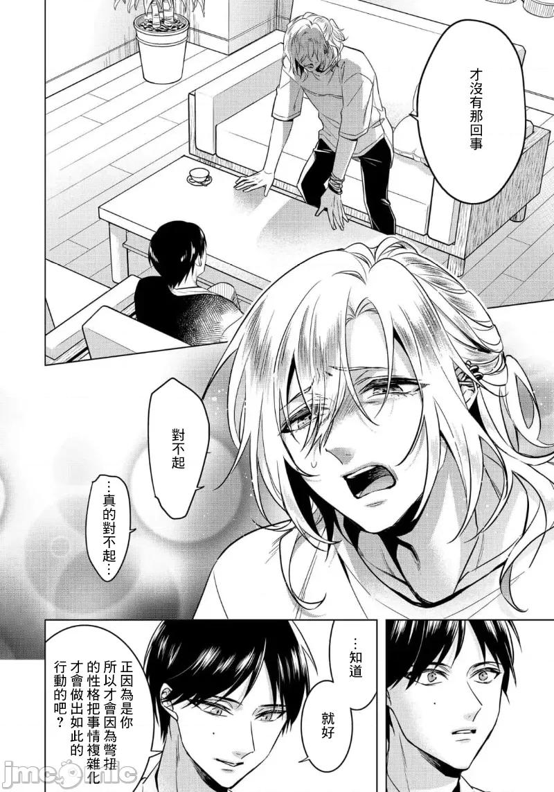イジメラレ～「女」の僕と饲い主3人 イジメラレ 28 第14页