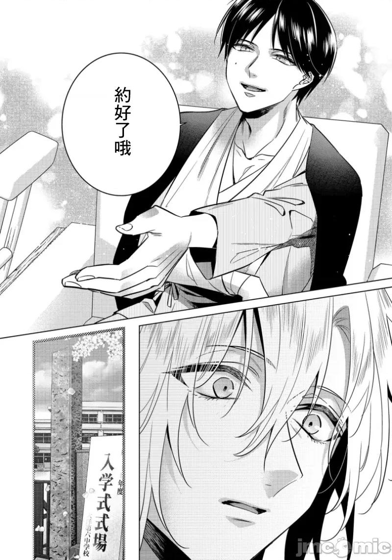 イジメラレ～「女」の僕と饲い主3人 イジメラレ 28 第16页