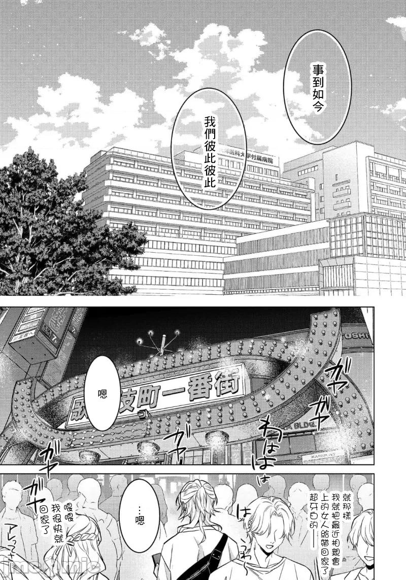 イジメラレ～「女」の僕と饲い主3人 イジメラレ 28 第23页
