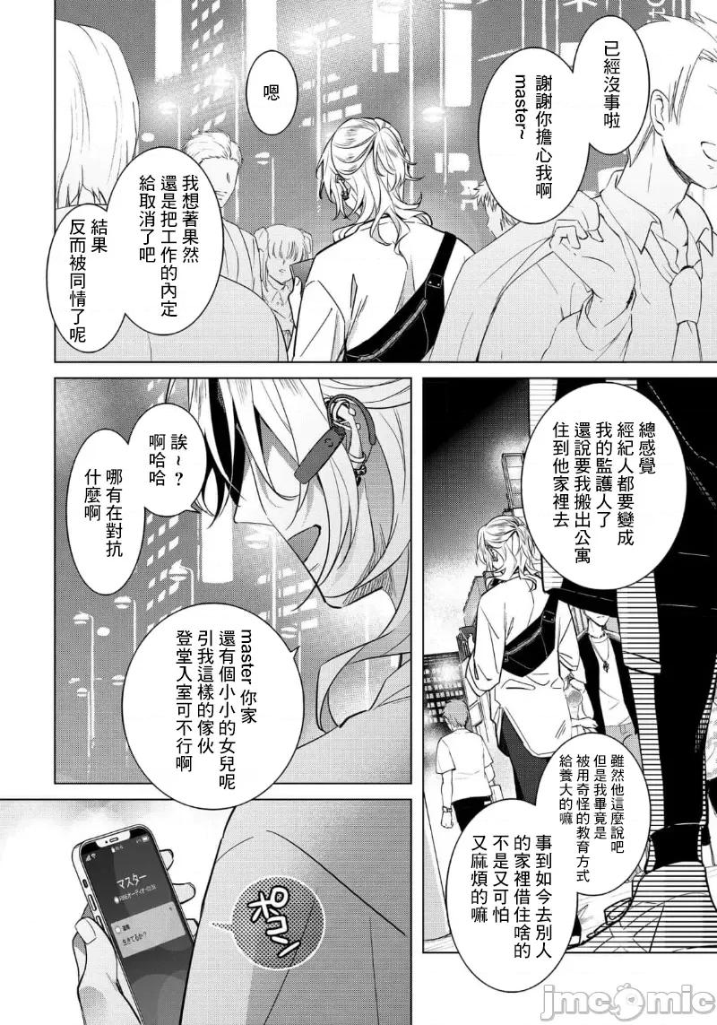 イジメラレ～「女」の僕と饲い主3人 イジメラレ 28 第24页