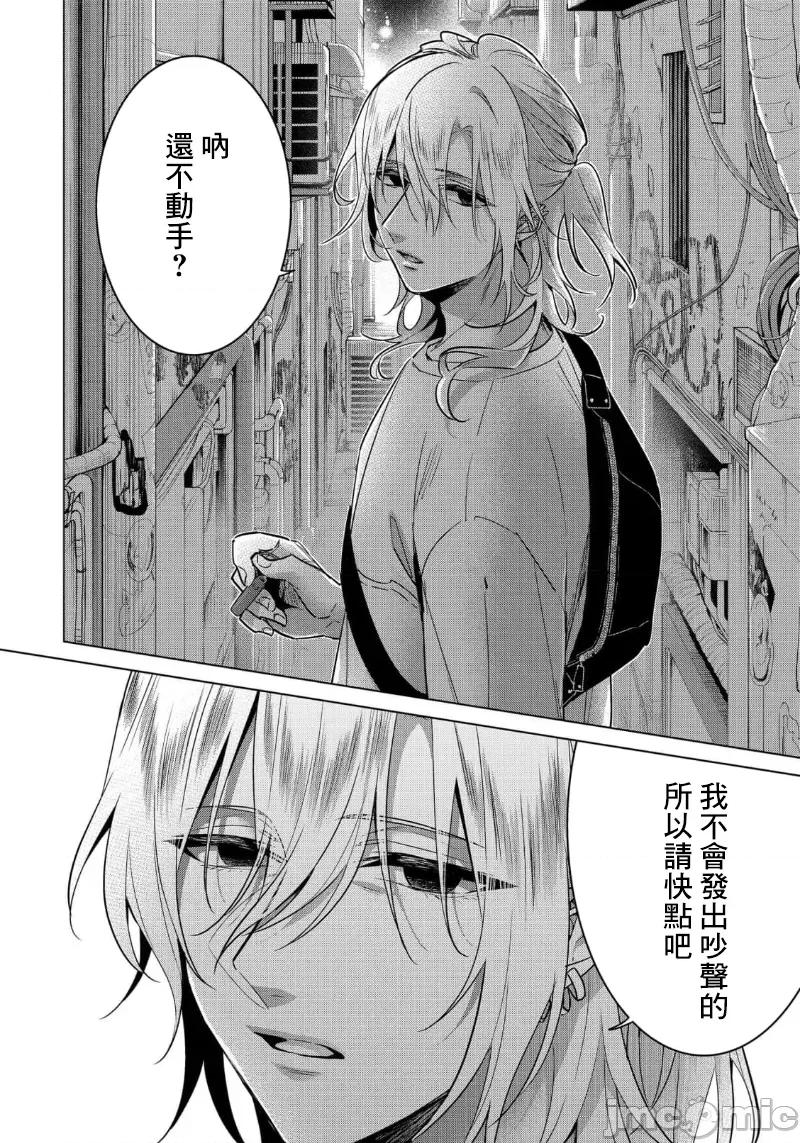 イジメラレ～「女」の僕と饲い主3人 イジメラレ 28 第26页