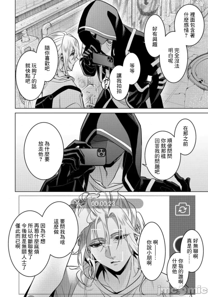 イジメラレ～「女」の僕と饲い主3人 イジメラレ 28 第28页