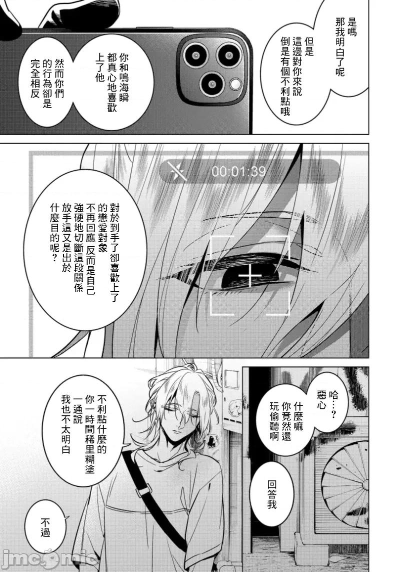 イジメラレ～「女」の僕と饲い主3人 イジメラレ 28 第29页