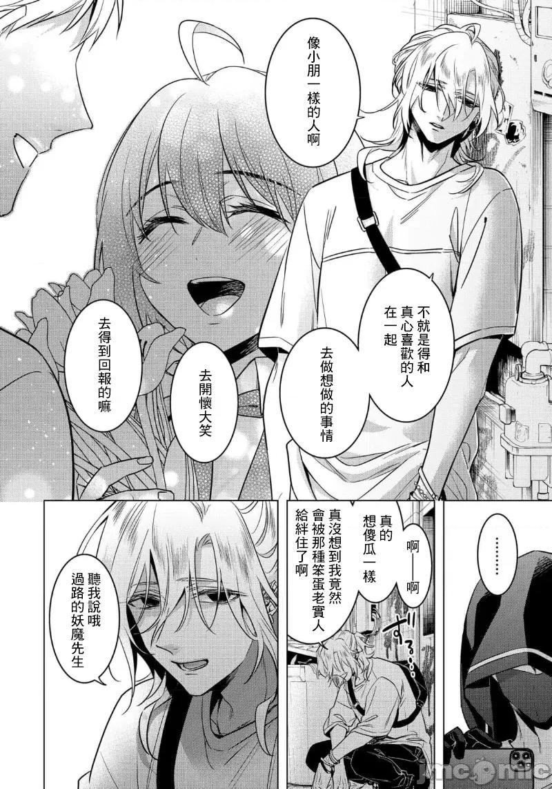 イジメラレ～「女」の僕と饲い主3人 イジメラレ 28 第30页