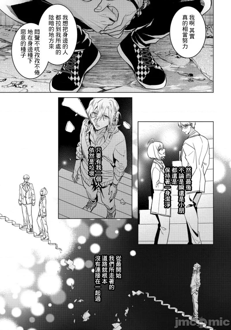 イジメラレ～「女」の僕と饲い主3人 イジメラレ 28 第31页