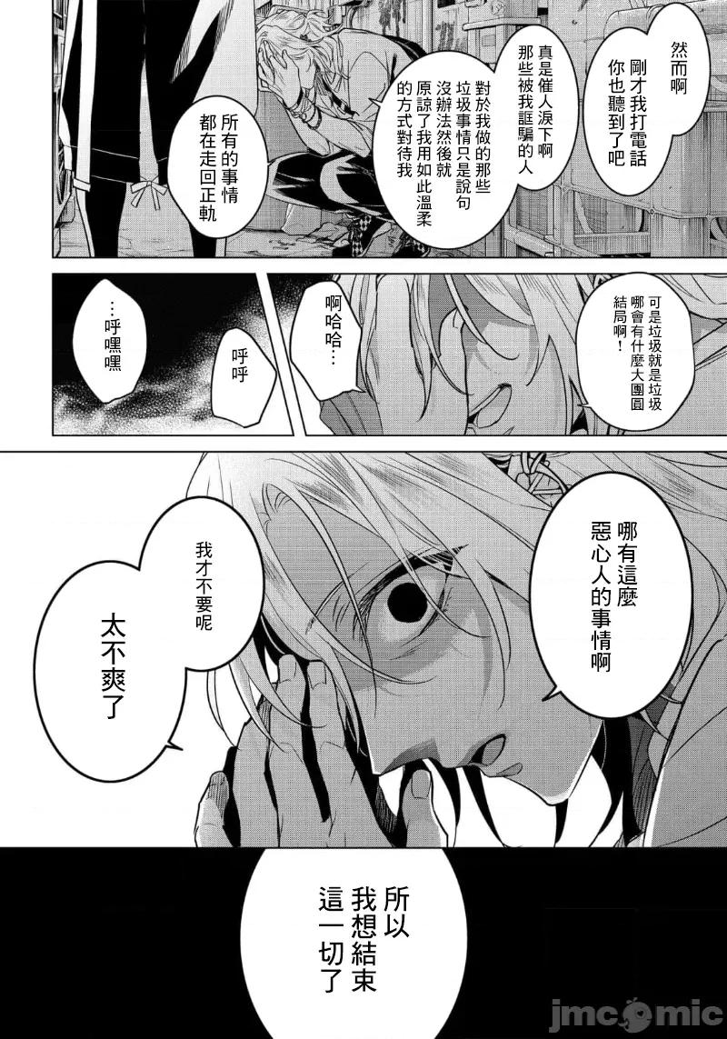 イジメラレ～「女」の僕と饲い主3人 イジメラレ 28 第32页