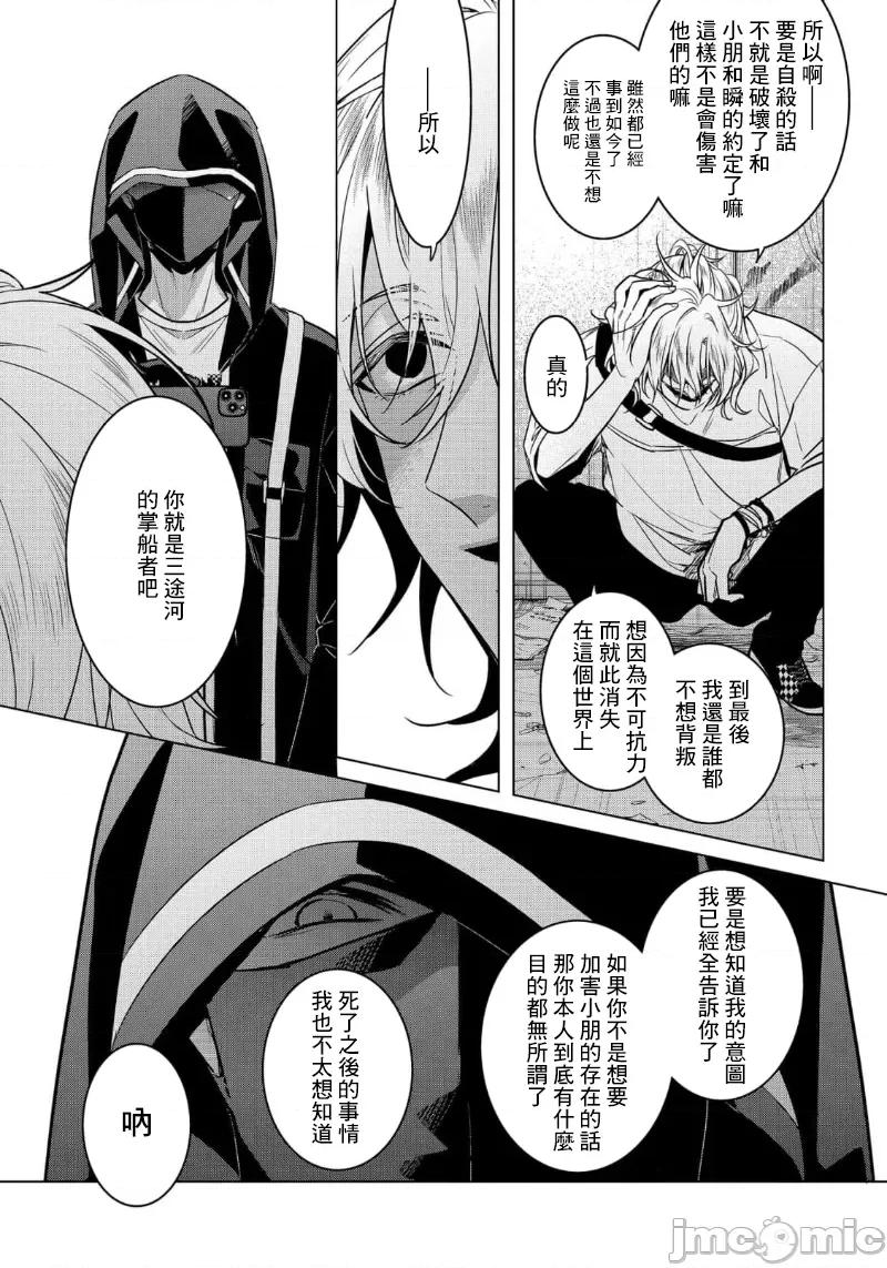 イジメラレ～「女」の僕と饲い主3人 イジメラレ 28 第33页