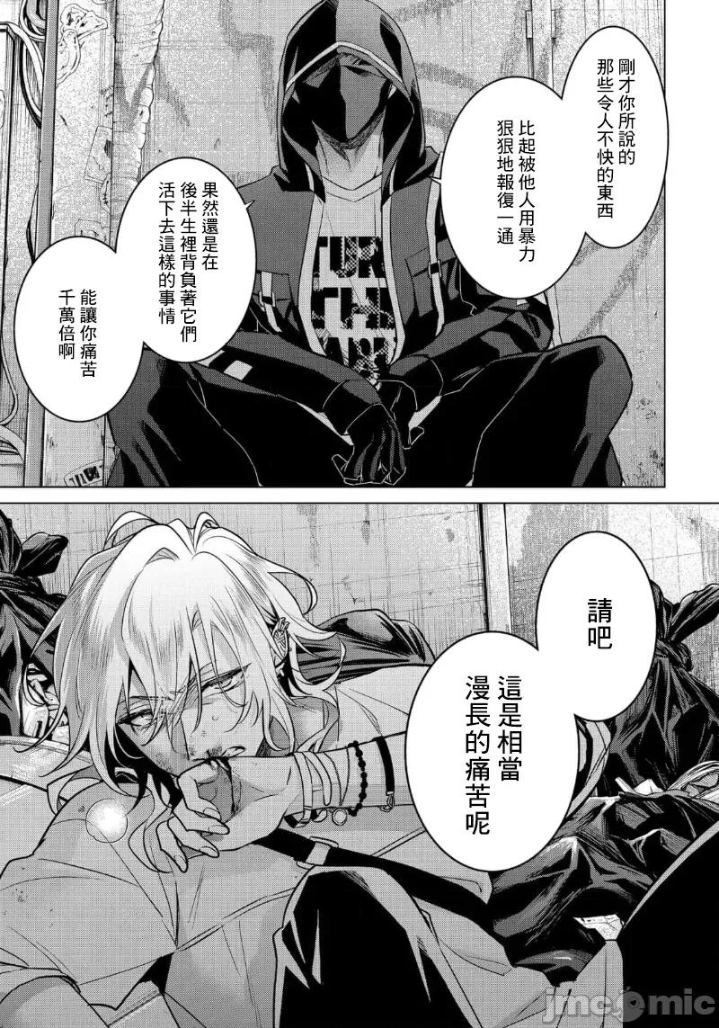 イジメラレ～「女」の僕と饲い主3人 イジメラレ 28 第37页