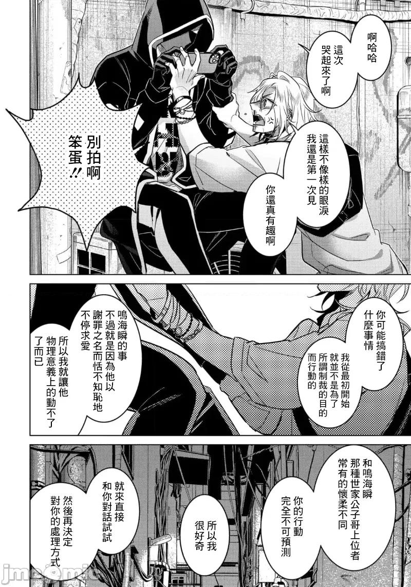 イジメラレ～「女」の僕と饲い主3人 イジメラレ 28 第40页