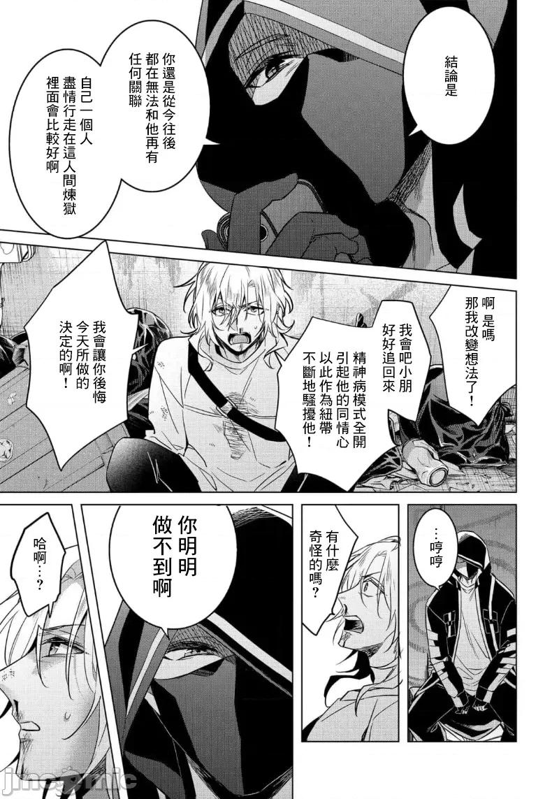イジメラレ～「女」の僕と饲い主3人 イジメラレ 28 第41页