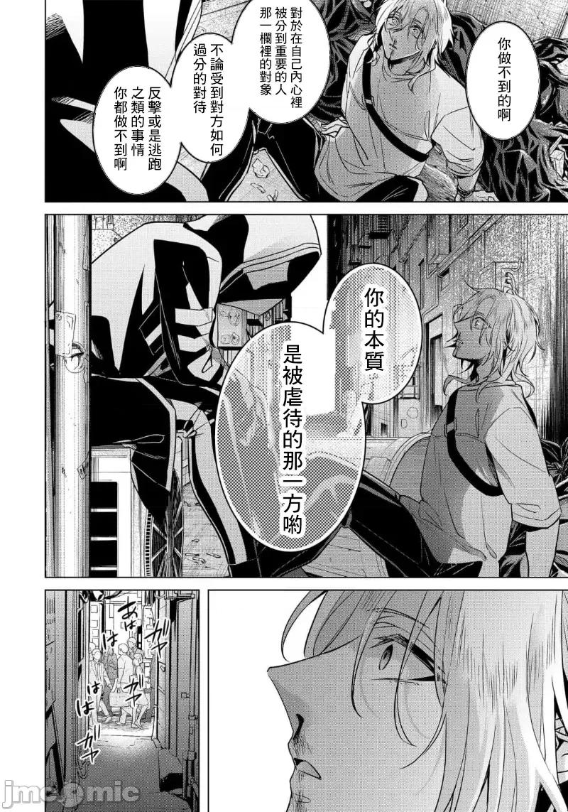イジメラレ～「女」の僕と饲い主3人 イジメラレ 28 第42页