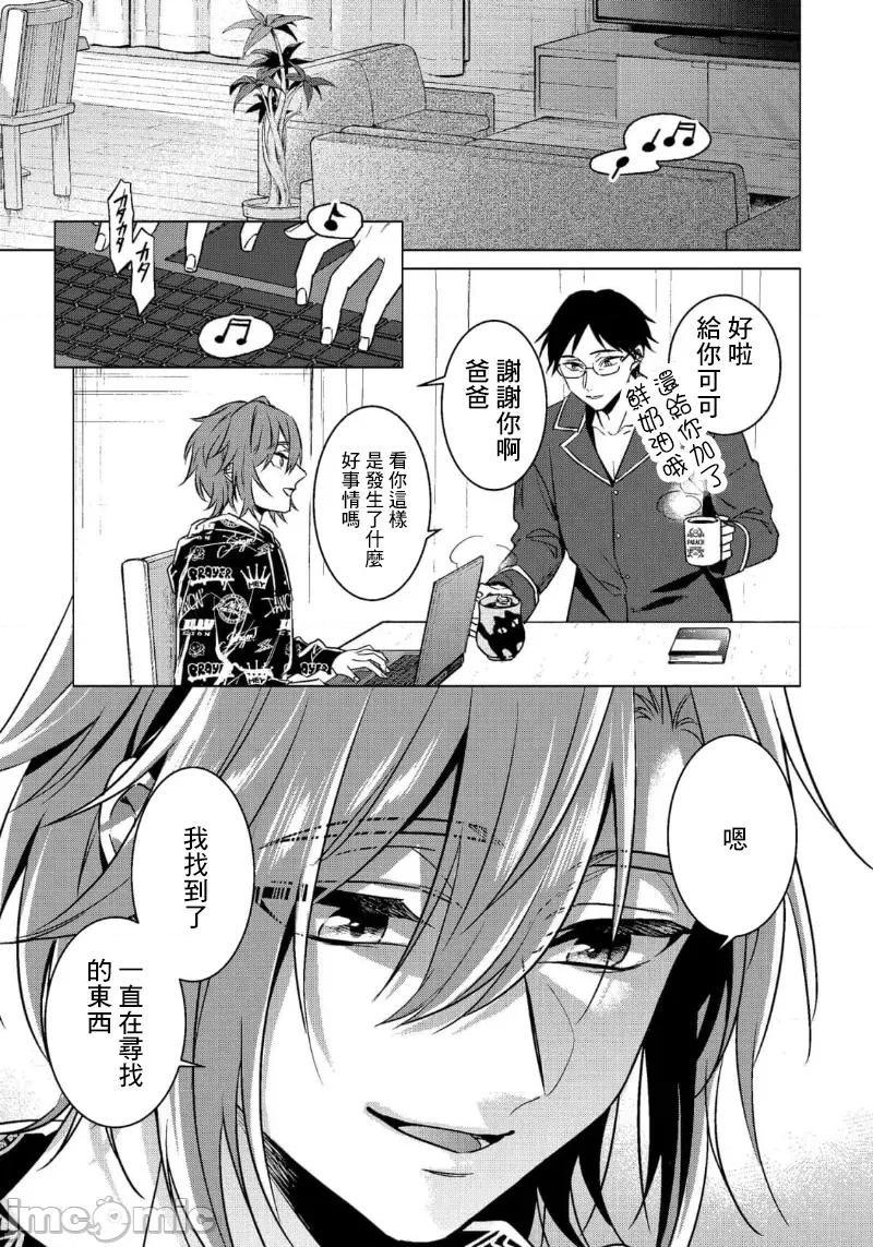 イジメラレ～「女」の僕と饲い主3人 イジメラレ 30 第4页