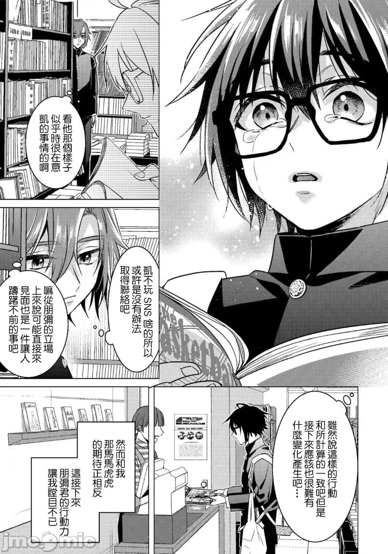 イジメラレ～「女」の僕と饲い主3人 イジメラレ 30 第10页
