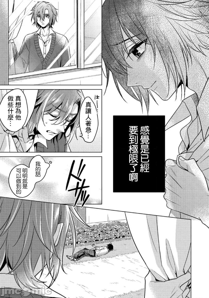イジメラレ～「女」の僕と饲い主3人 イジメラレ 30 第28页